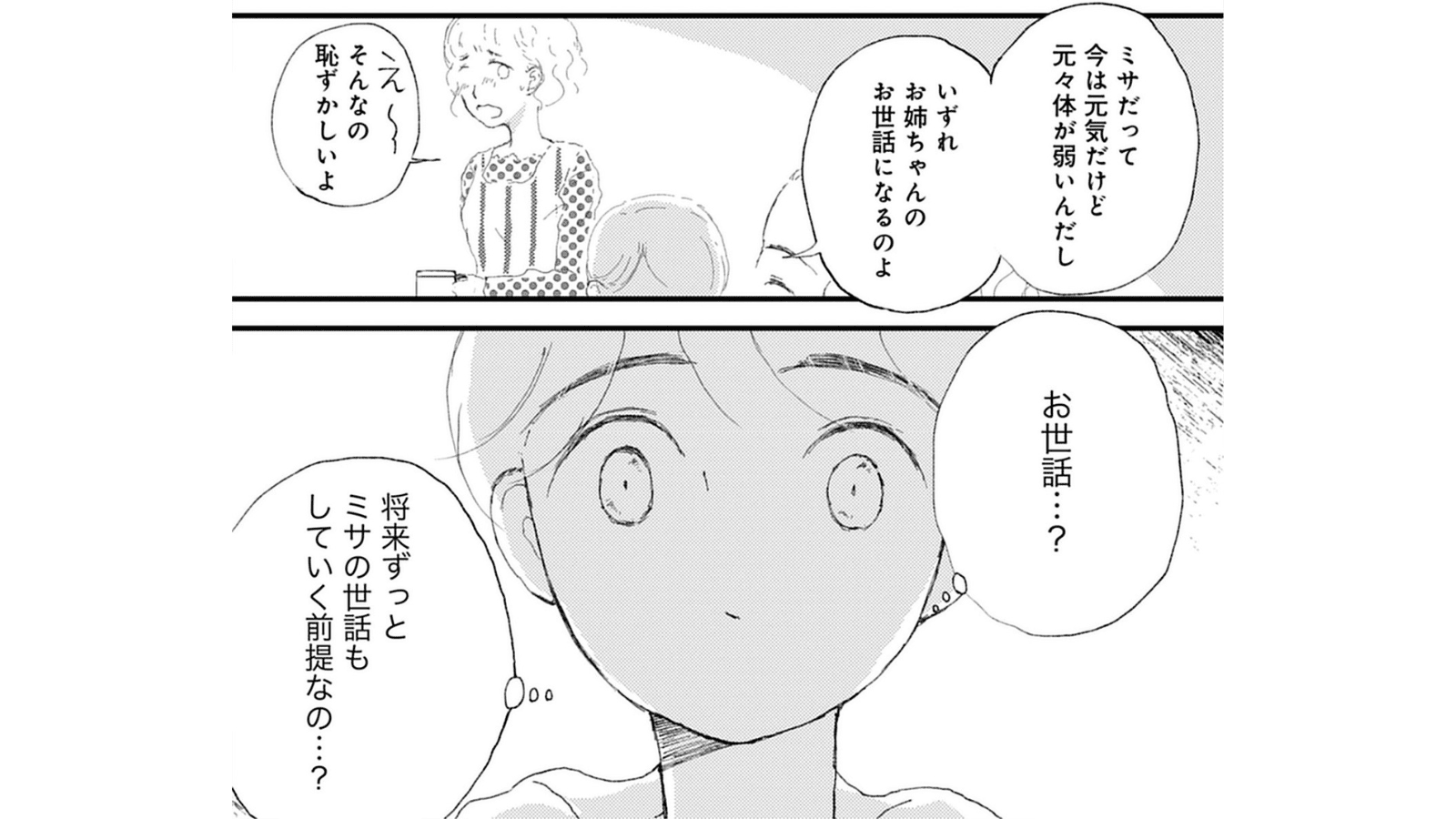 『きょうだい、だけどいや ケアをさせられたきょうだい児だった、けど』（竹書房）より