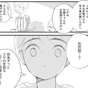 【漫画】「地元で就職・結婚。将来は妹の世話を」母親がきょうだい児に抱いた身勝手な“理想”
