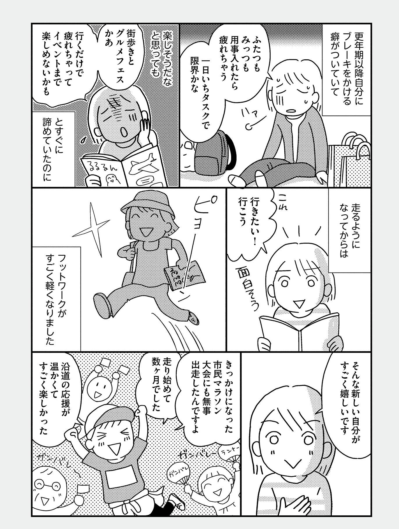 『お金もかからず体調万全！！　ゆる走りスロージョギング』（はちみつコミックエッセイ）より