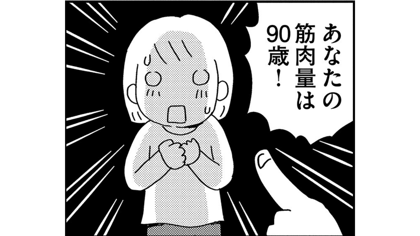  『お金もかからず体調万全！！　ゆる走りスロージョギング』（はちみつコミックエッセイ）より 