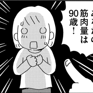 更年期不調に悩み「筋肉量が90歳」と言われた私が「スロージョギング」で人生が変わった話【経験談】