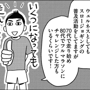 体育の授業が嫌いだった人でも大丈夫！大人から始める「スロージョギング」継続のコツ