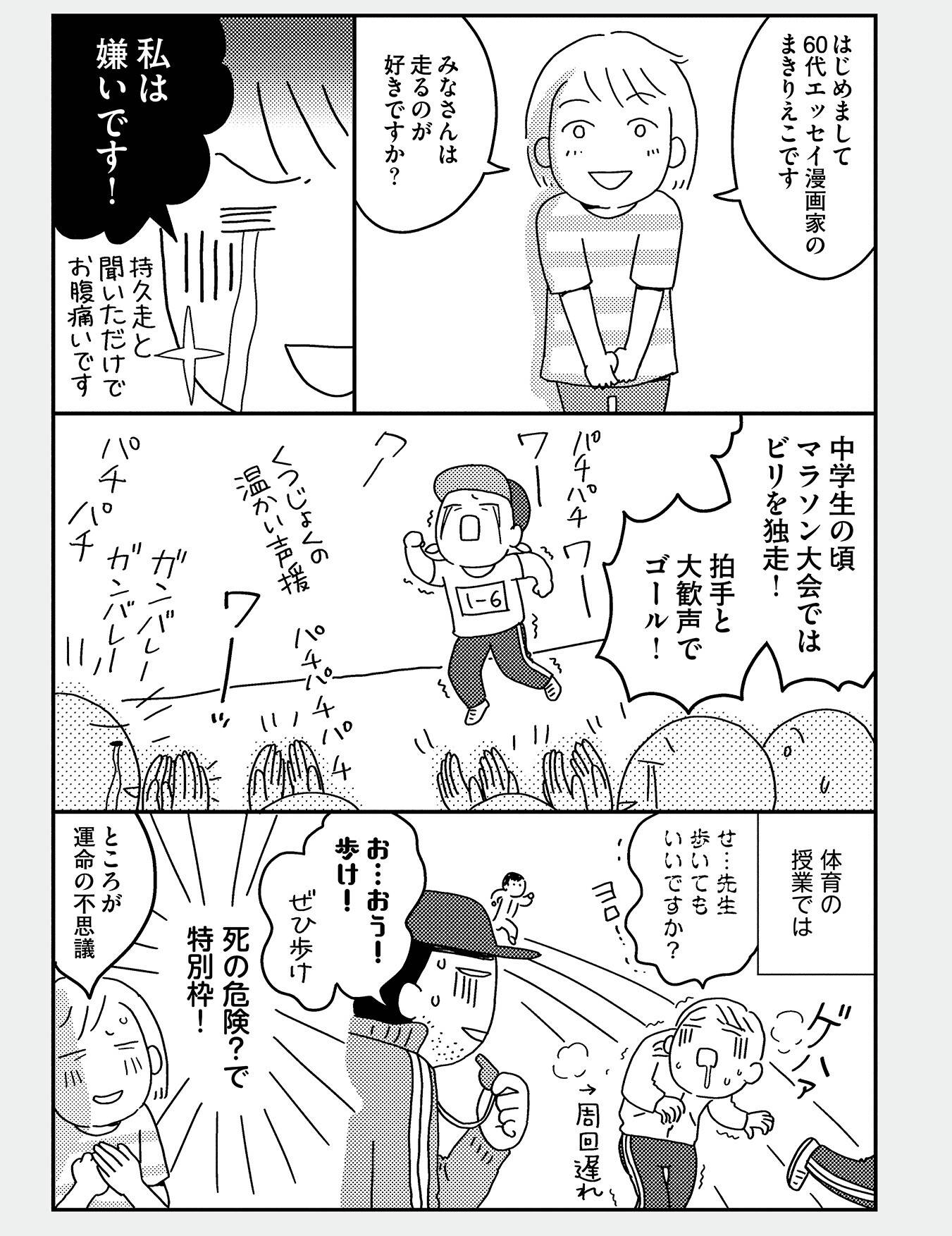 『お金もかからず体調万全！！　ゆる走りスロージョギング』（はちみつコミックエッセイ）より