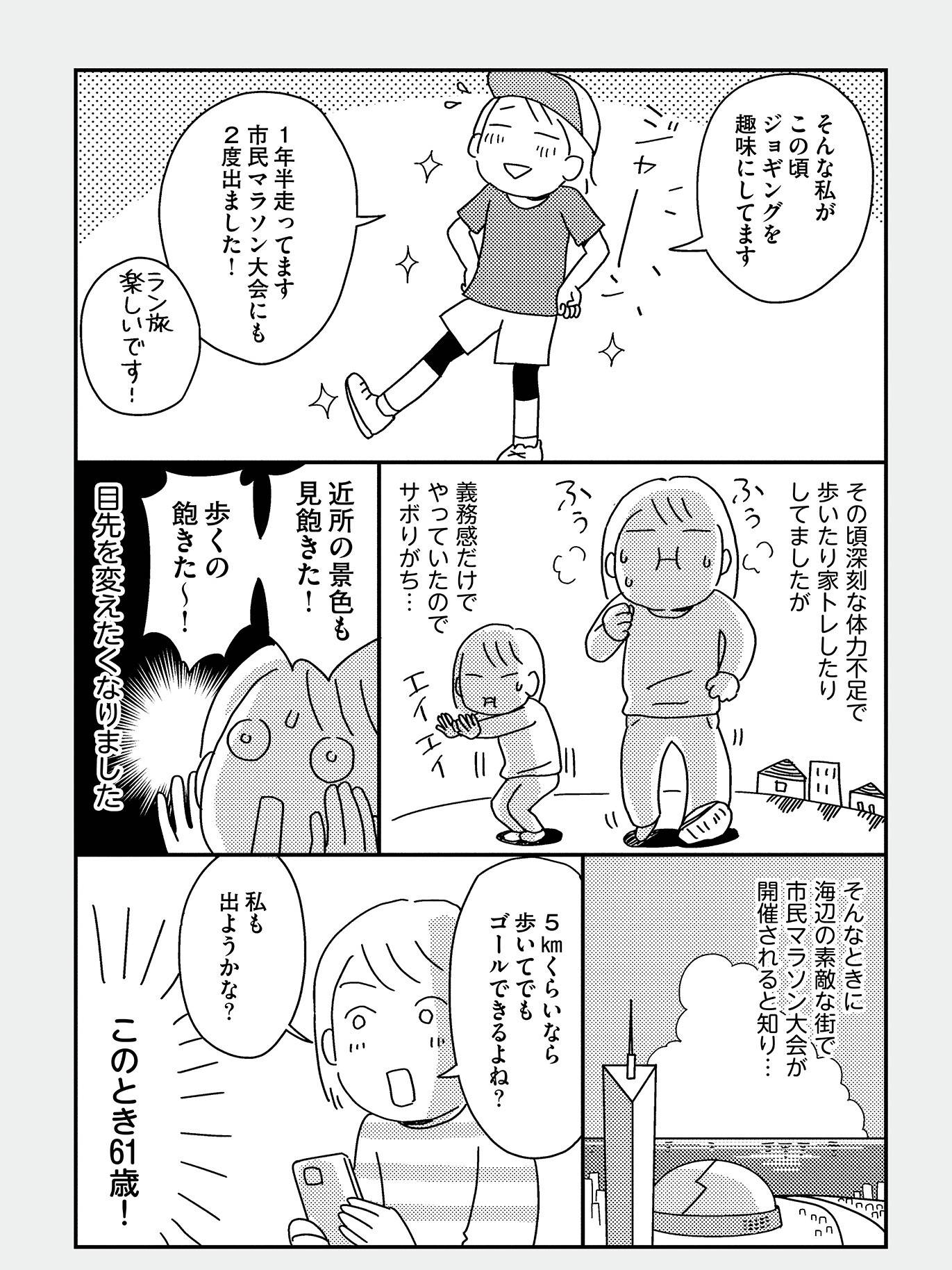 『お金もかからず体調万全！！　ゆる走りスロージョギング』（はちみつコミックエッセイ）より