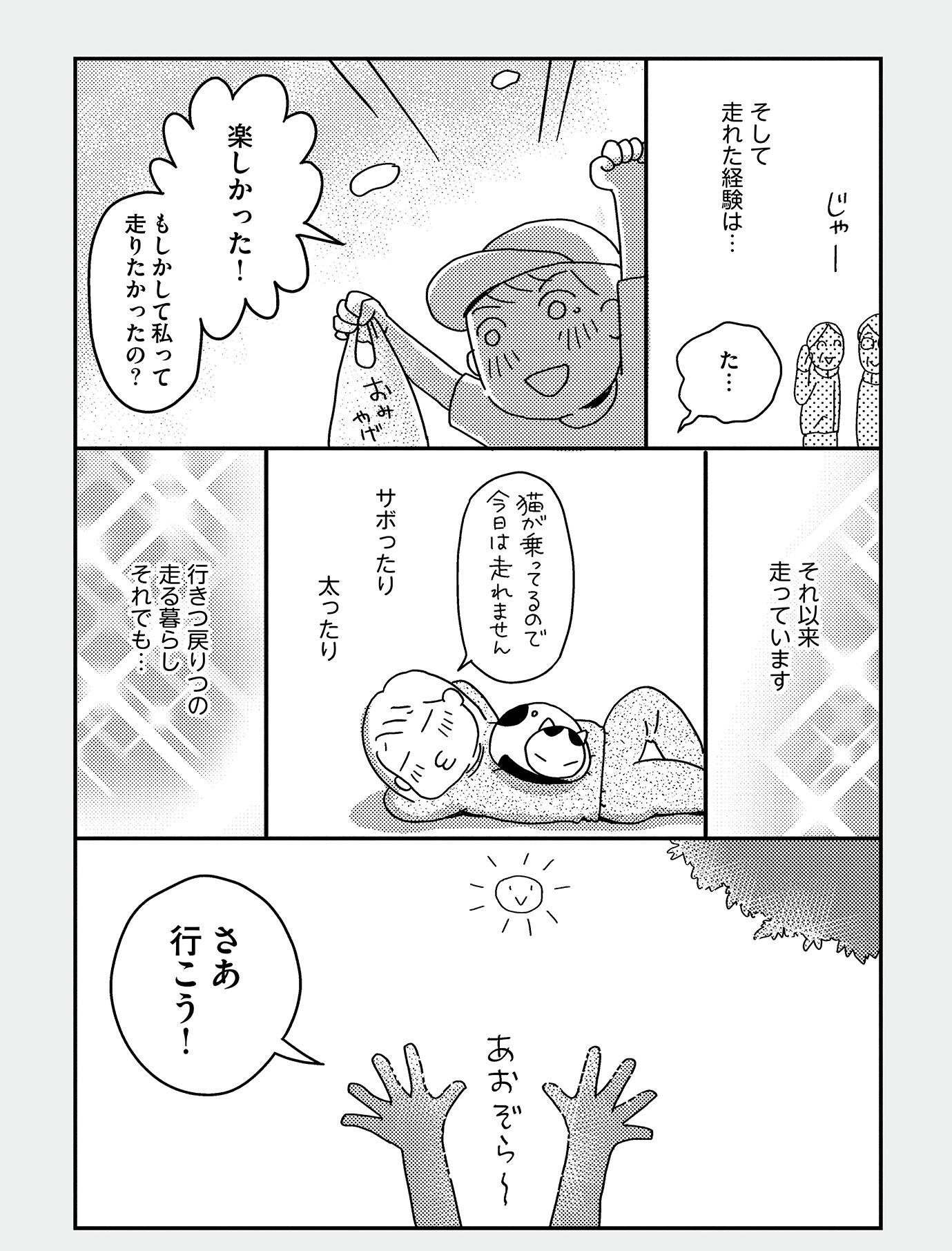 『お金もかからず体調万全！！　ゆる走りスロージョギング』（はちみつコミックエッセイ）より