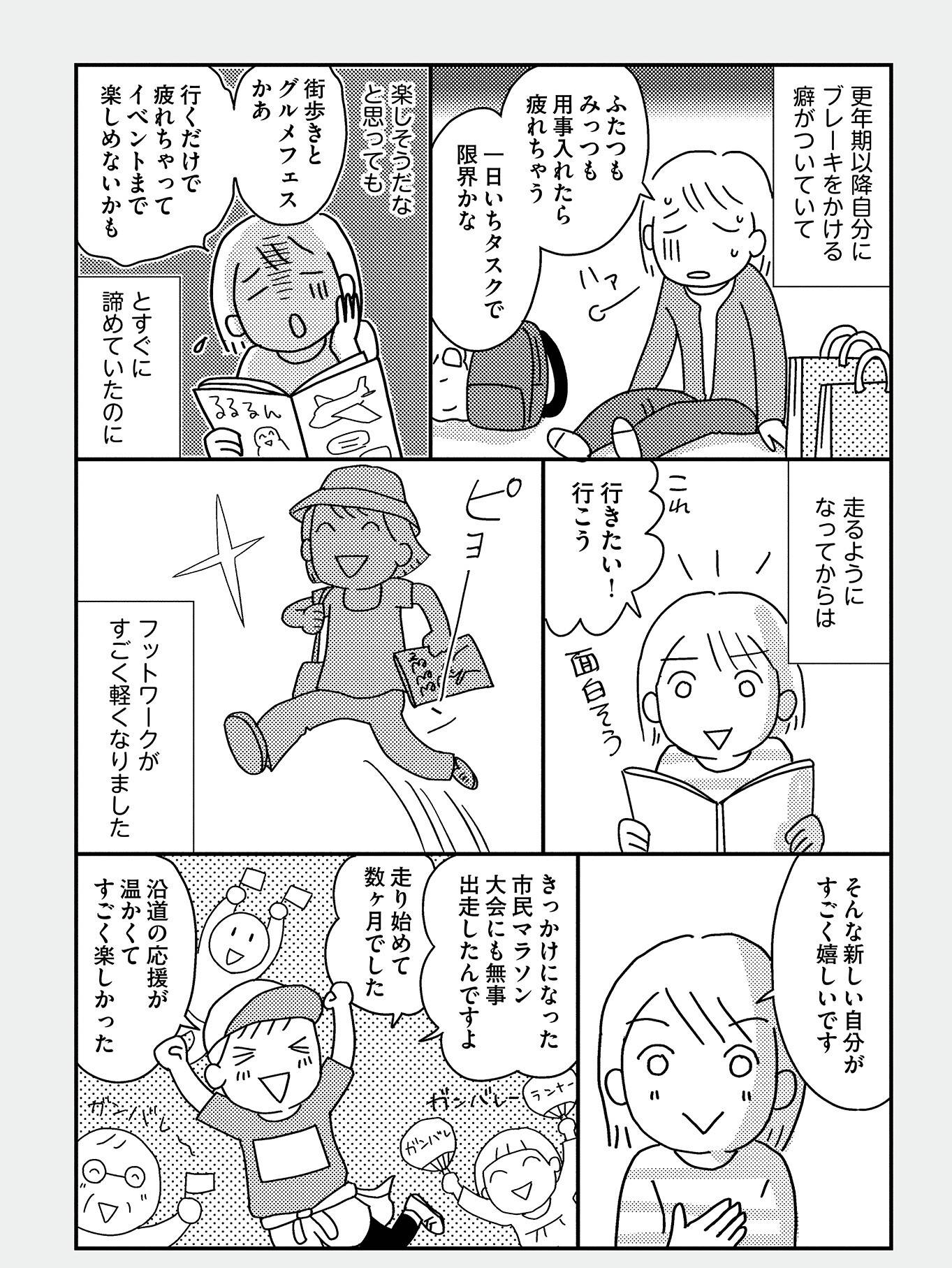 『お金もかからず体調万全！！　ゆる走りスロージョギング』（はちみつコミックエッセイ）より