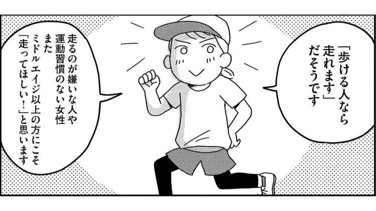 【漫画】マラソン大会ビリだった私が60代で「スロージョギング」を始めて新しい自分に出会えた