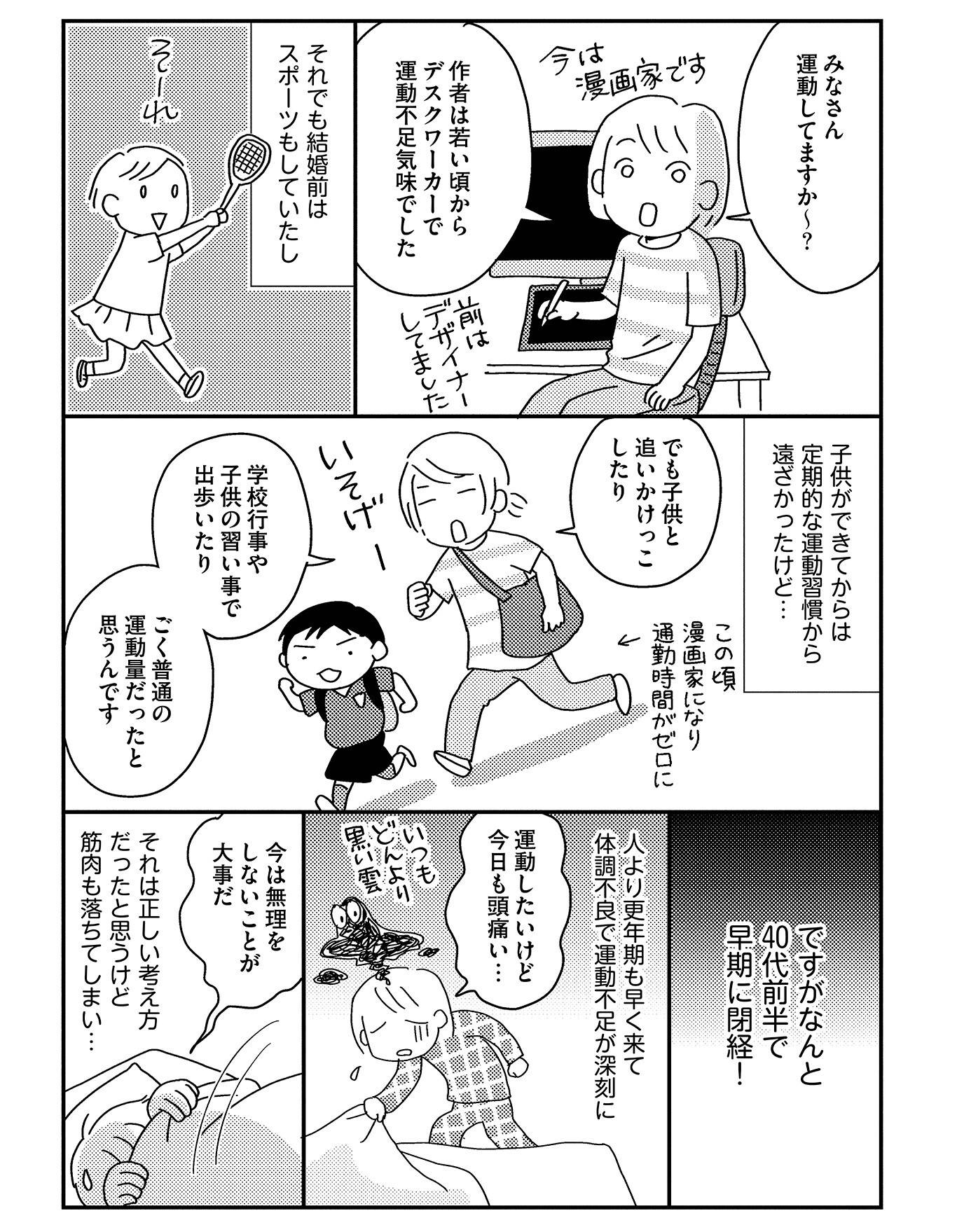 『お金もかからず体調万全！！　ゆる走りスロージョギング』（はちみつコミックエッセイ）より