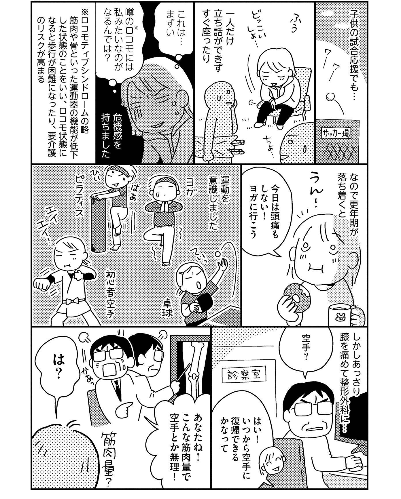 『お金もかからず体調万全！！　ゆる走りスロージョギング』（はちみつコミックエッセイ）より