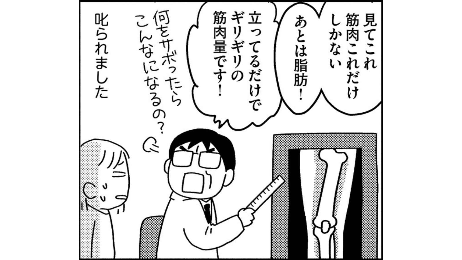 『お金もかからず体調万全！！　ゆる走りスロージョギング』（はちみつコミックエッセイ）より