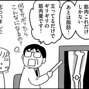 【漫画】更年期不調で運動不足。深刻な運動不足が続いた結果、気づいたら筋肉量が90歳に。