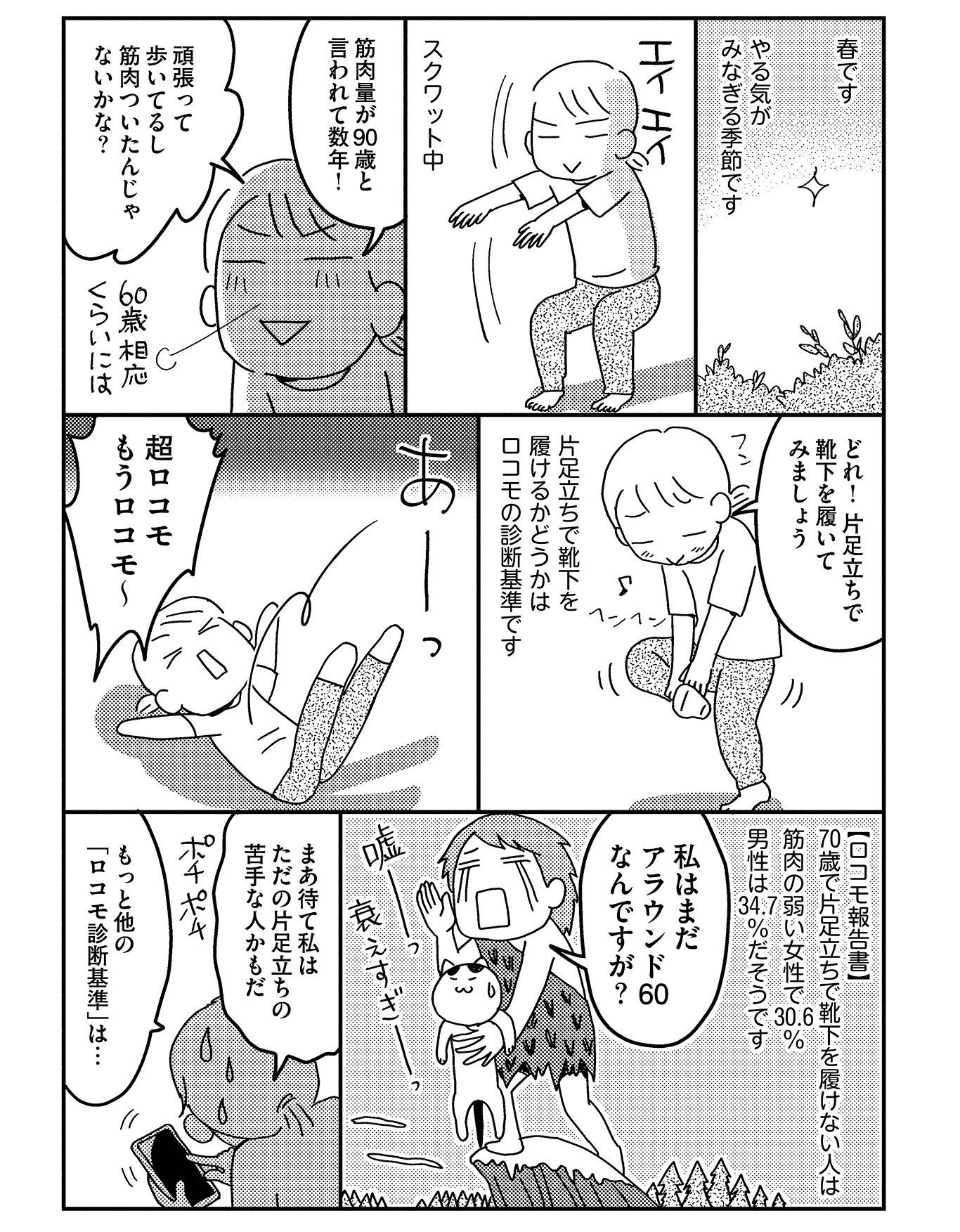 『お金もかからず体調万全!! ゆる走りスロージョギング』(はちみつコミックエッセイ)より