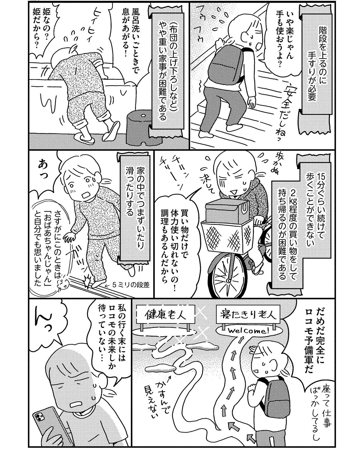 『お金もかからず体調万全!! ゆる走りスロージョギング』(はちみつコミックエッセイ)より