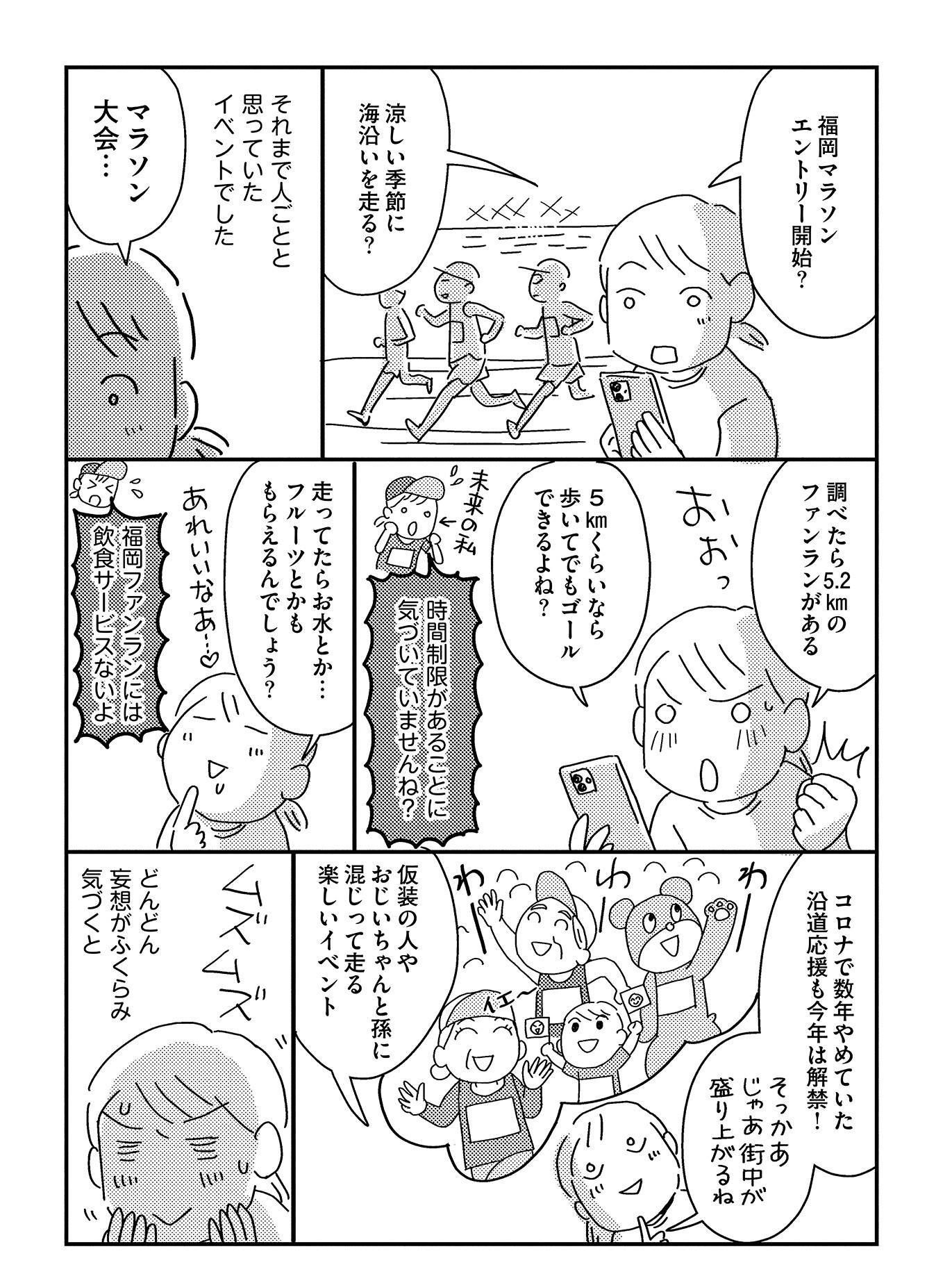 『お金もかからず体調万全!! ゆる走りスロージョギング』(はちみつコミックエッセイ)より