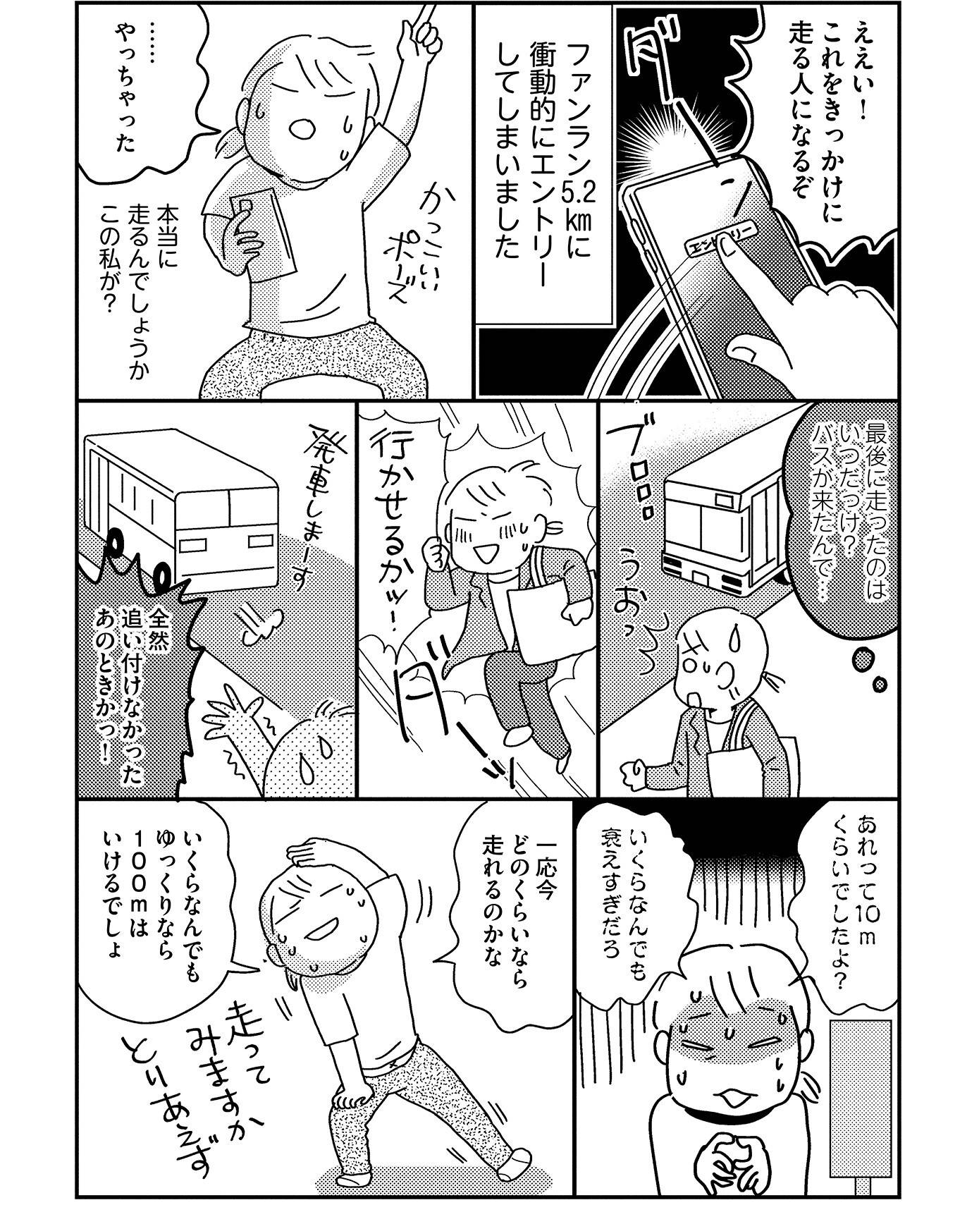 『お金もかからず体調万全!! ゆる走りスロージョギング』(はちみつコミックエッセイ)より