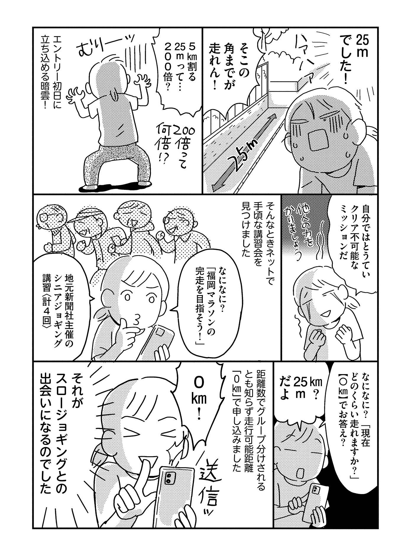 『お金もかからず体調万全!! ゆる走りスロージョギング』(はちみつコミックエッセイ)より