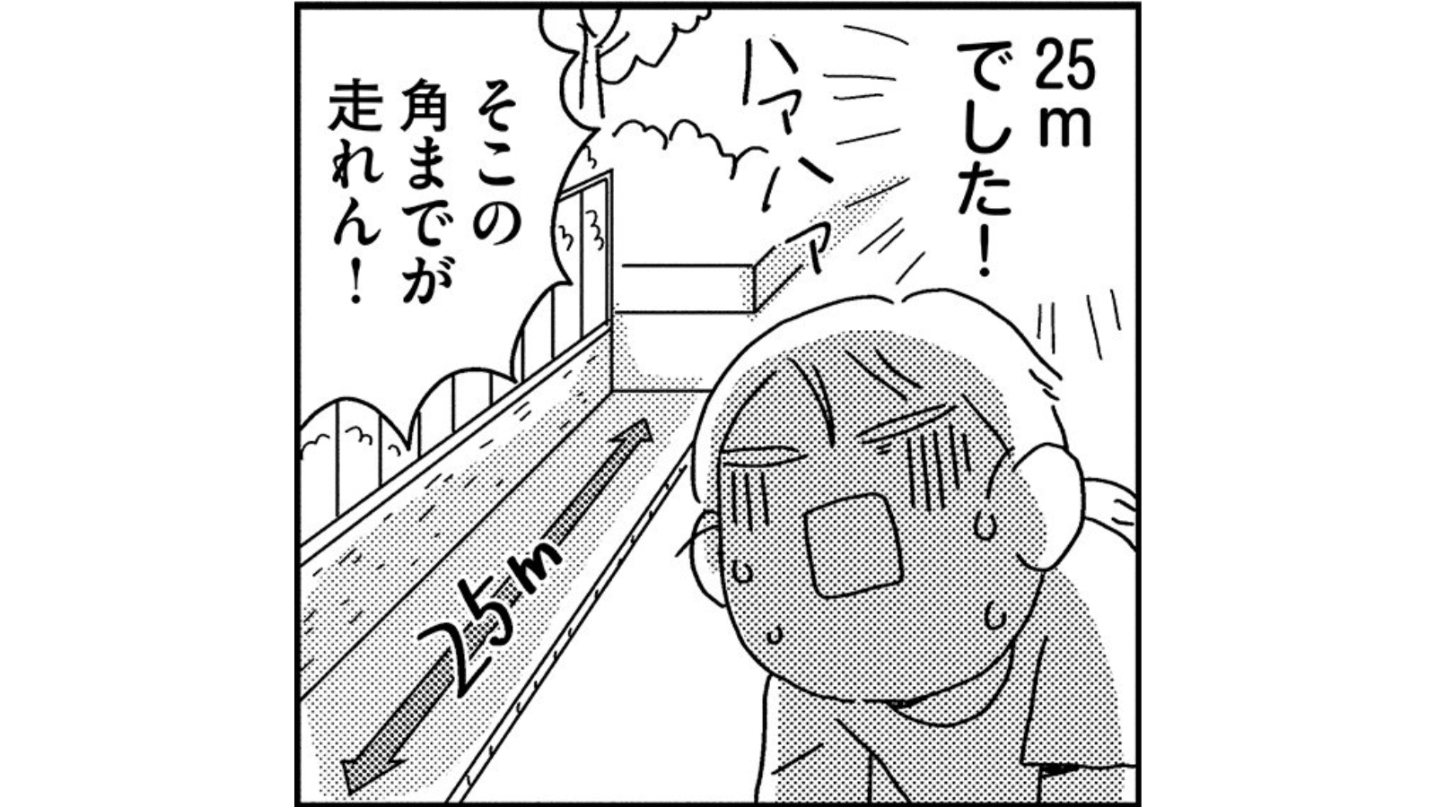  『お金もかからず体調万全！！　ゆる走りスロージョギング』（はちみつコミックエッセイ）より 