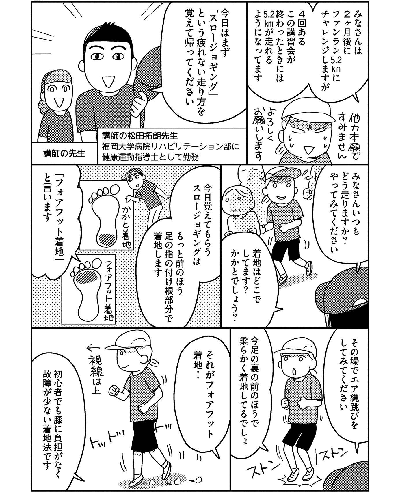 『お金もかからず体調万全！！　ゆる走りスロージョギング』（はちみつコミックエッセイ）より