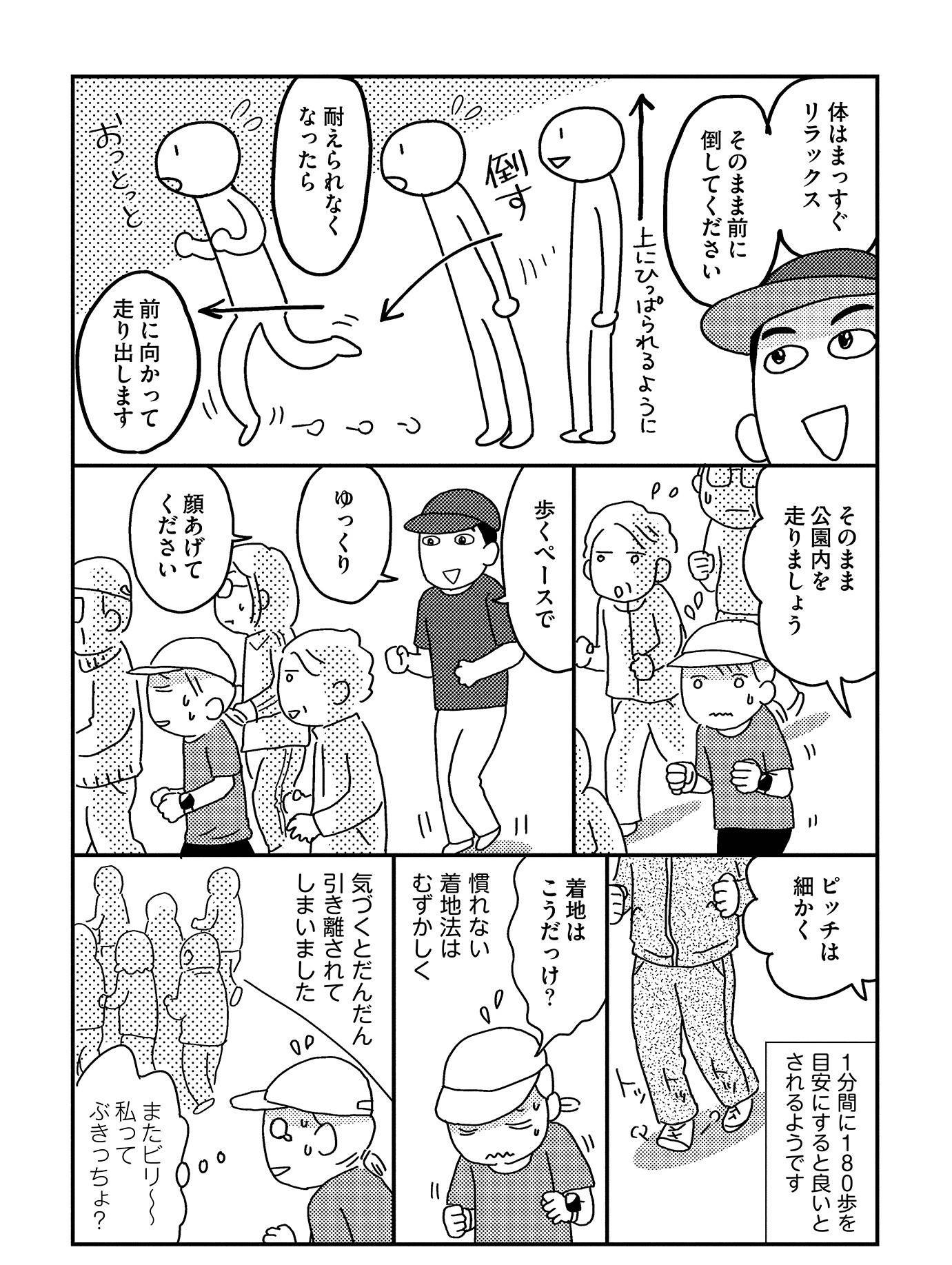 『お金もかからず体調万全！！　ゆる走りスロージョギング』（はちみつコミックエッセイ）より