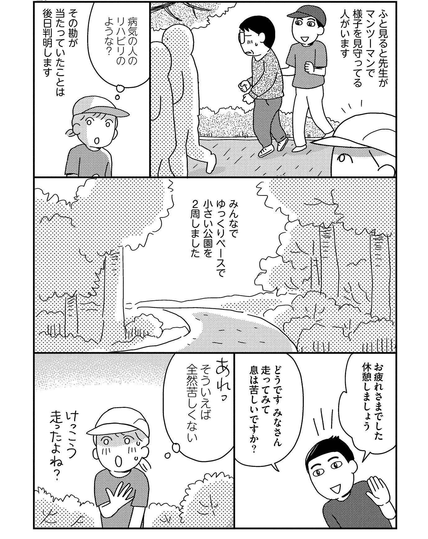 『お金もかからず体調万全！！　ゆる走りスロージョギング』（はちみつコミックエッセイ）より