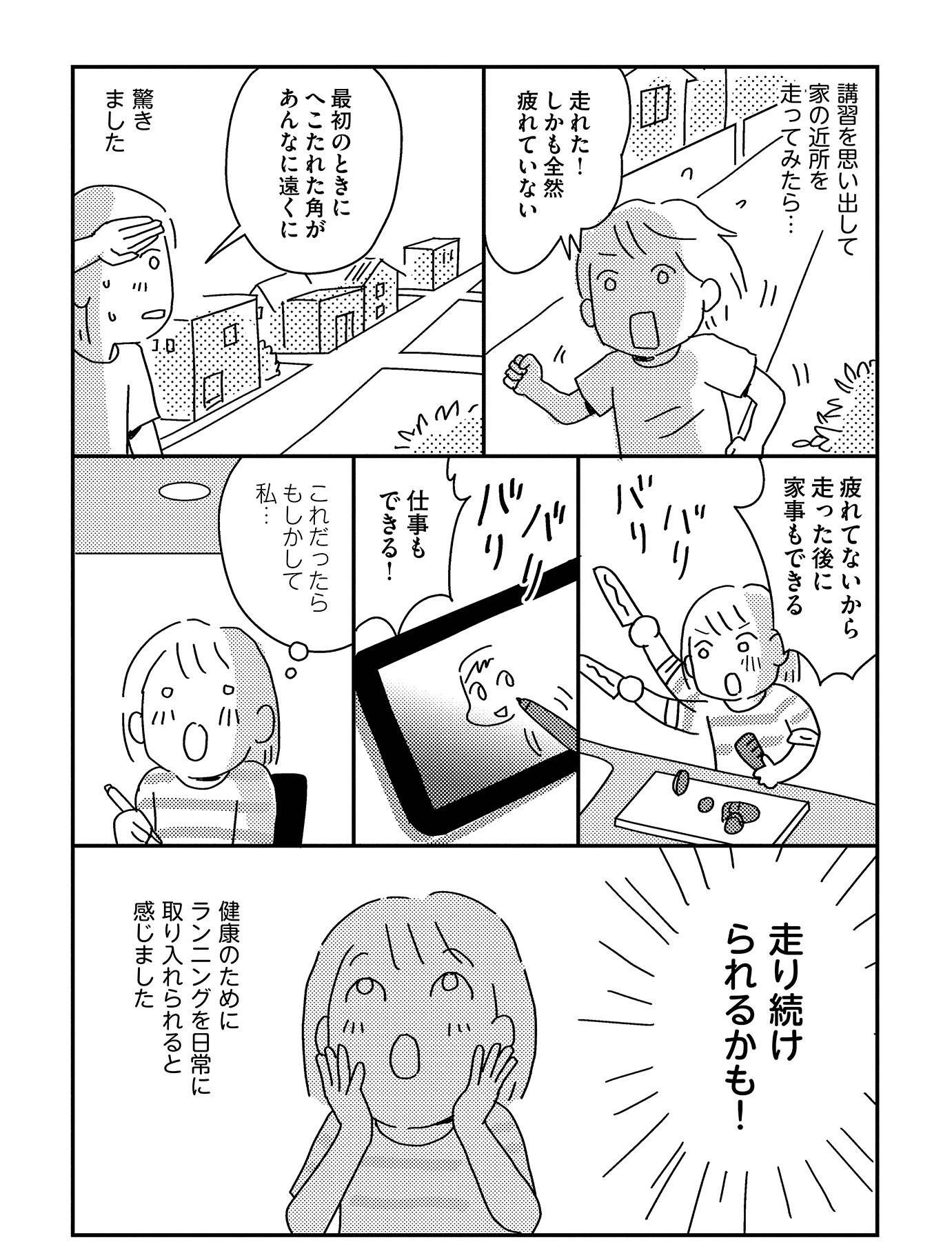 『お金もかからず体調万全！！　ゆる走りスロージョギング』（はちみつコミックエッセイ）より