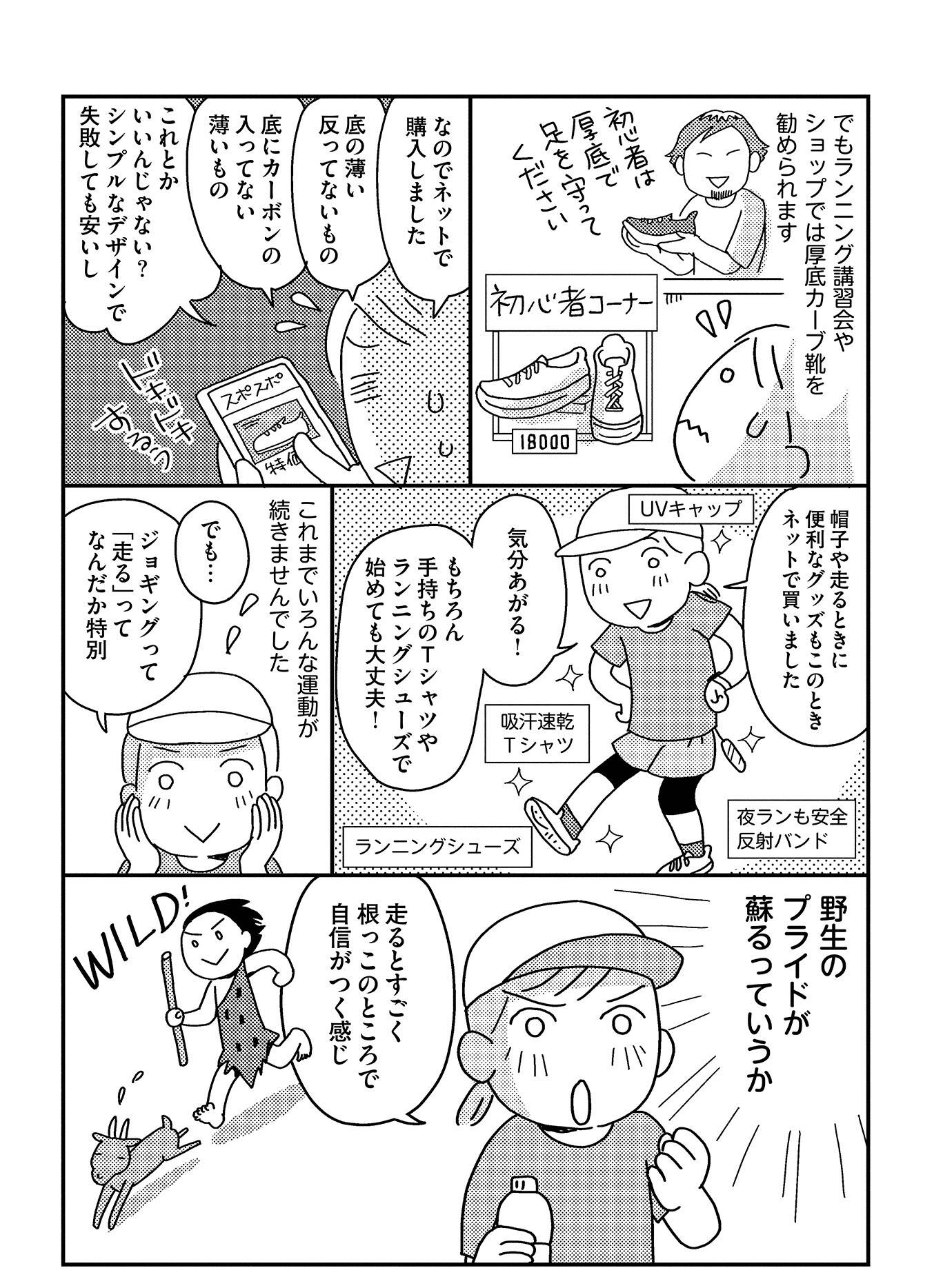 『お金もかからず体調万全！！　ゆる走りスロージョギング』（はちみつコミックエッセイ）より