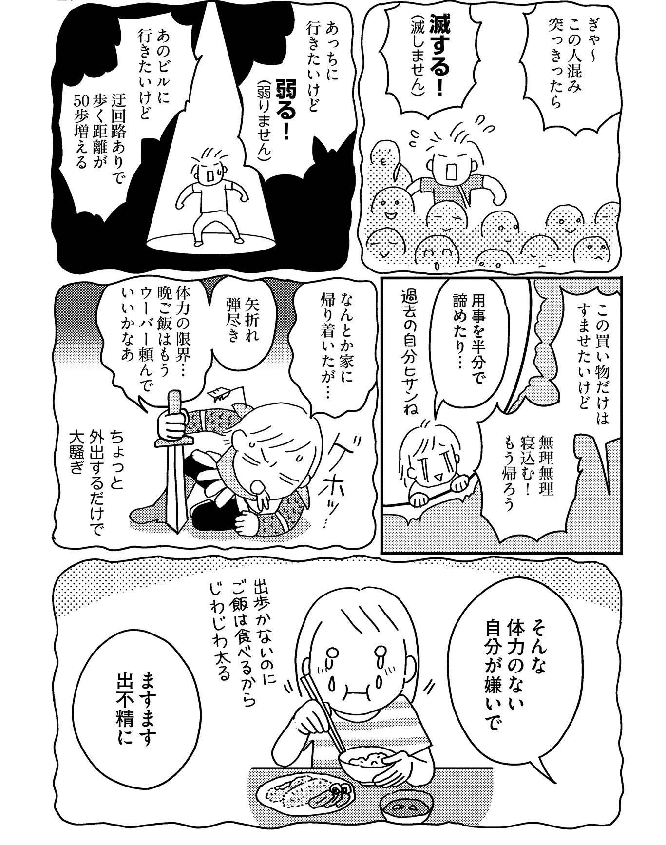 『お金もかからず体調万全！！　ゆる走りスロージョギング』（はちみつコミックエッセイ）より