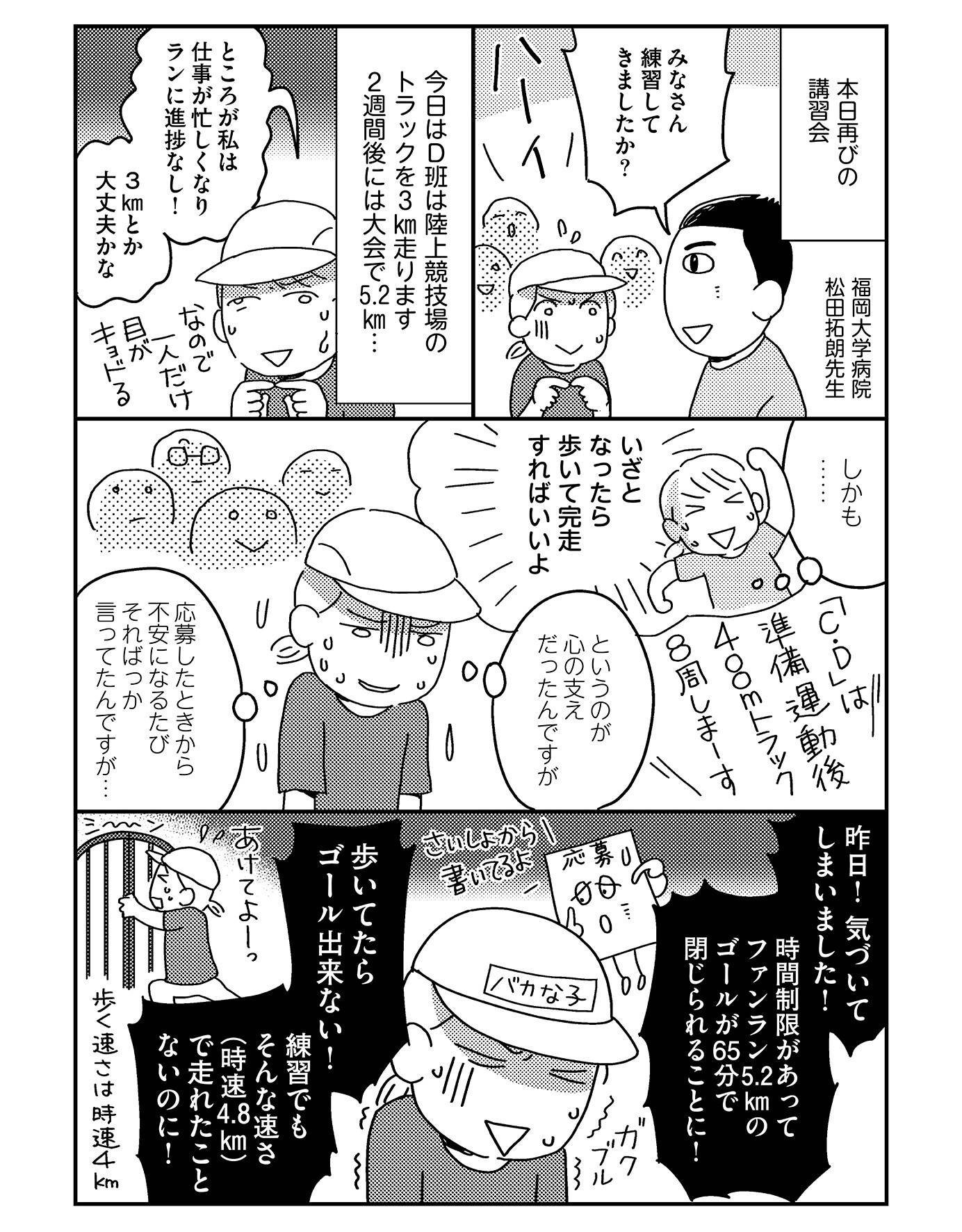 『お金もかからず体調万全！！　ゆる走りスロージョギング』（はちみつコミックエッセイ）より