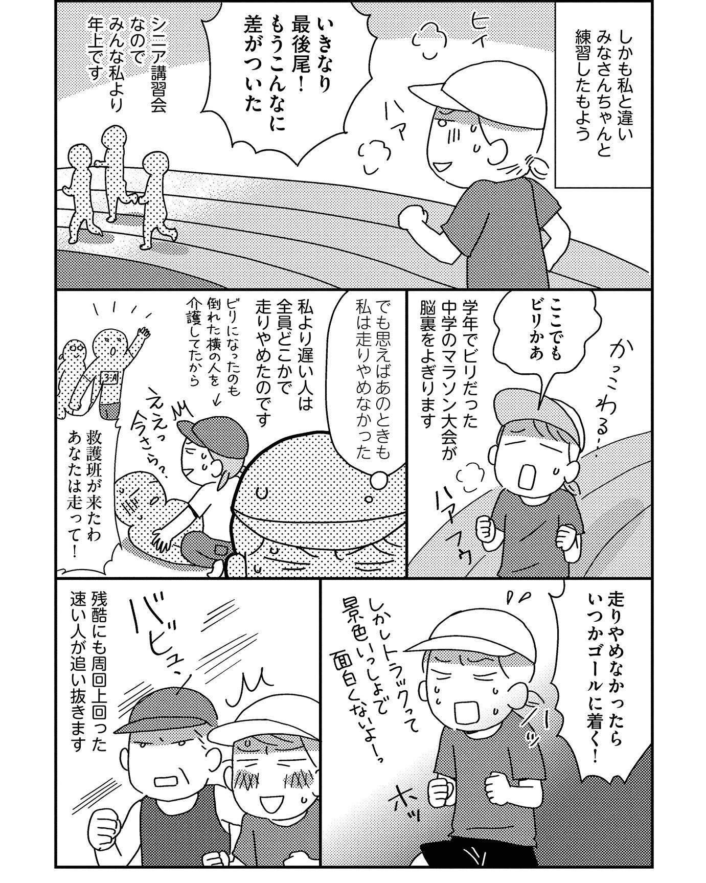 『お金もかからず体調万全！！　ゆる走りスロージョギング』（はちみつコミックエッセイ）より