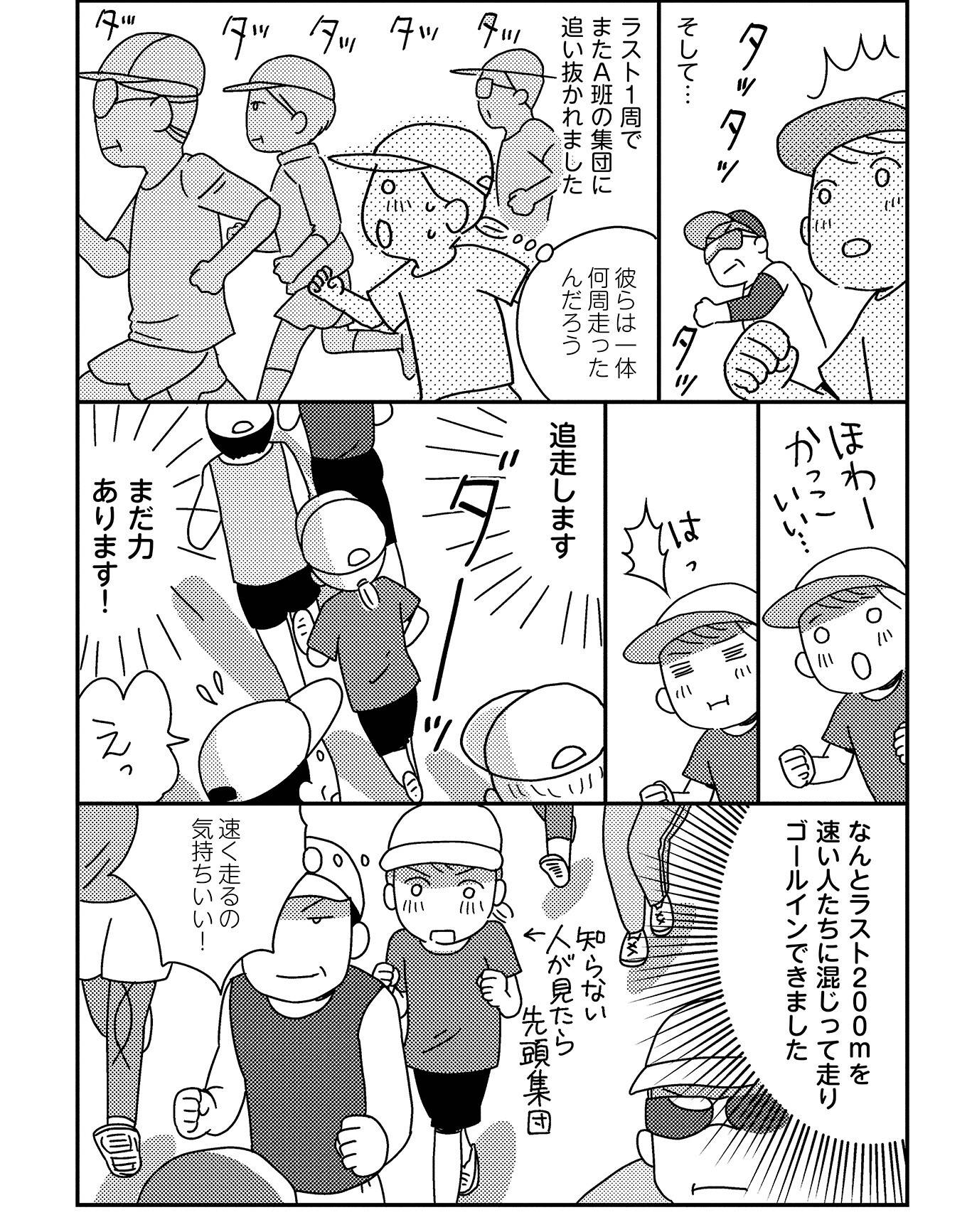 『お金もかからず体調万全！！　ゆる走りスロージョギング』（はちみつコミックエッセイ）より