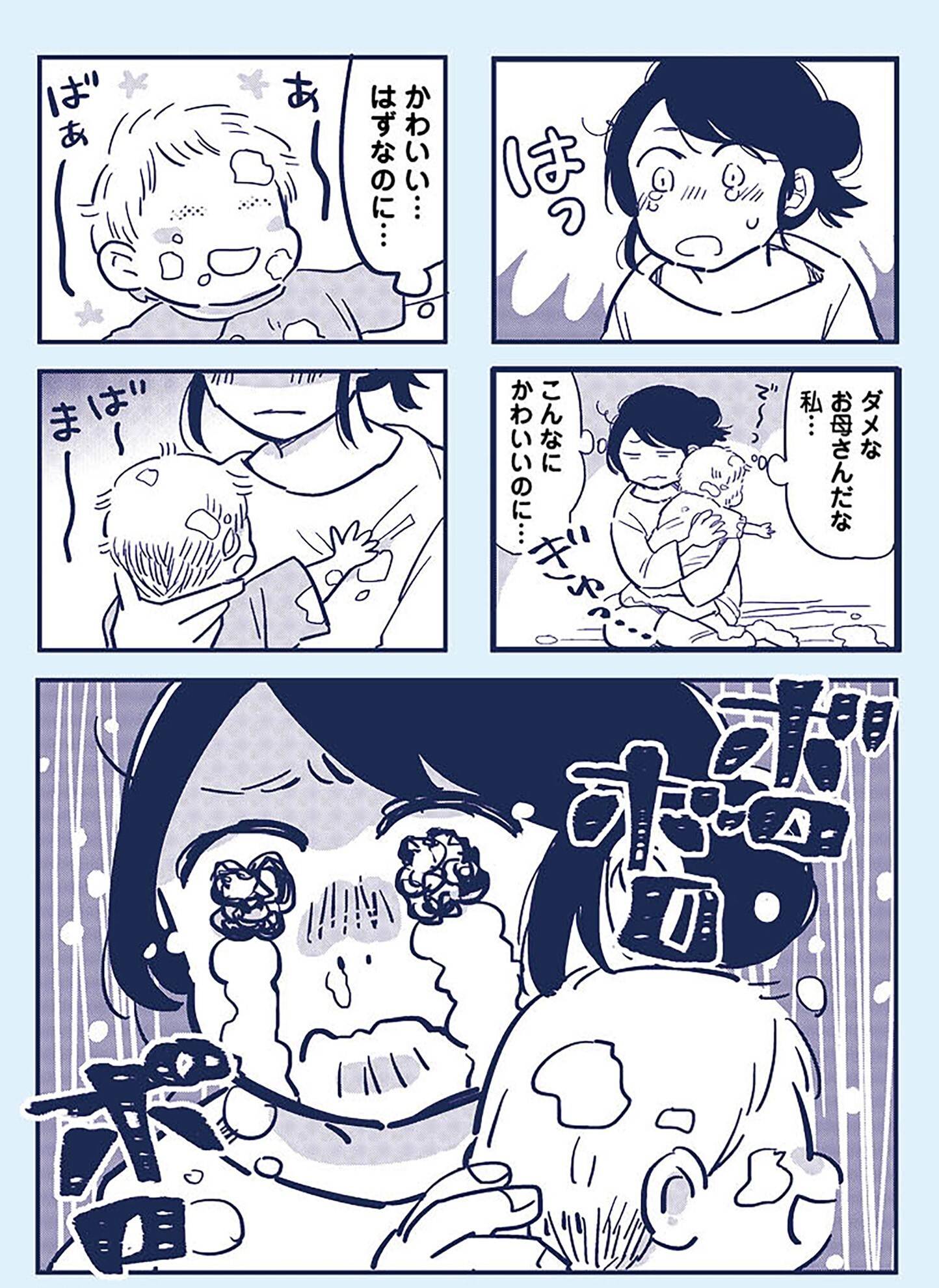 『これって虐待ですか 自己肯定感が低くて怒りを止められなかった私が息子と一緒に笑えるようになるまで』(KADOKAWA)より