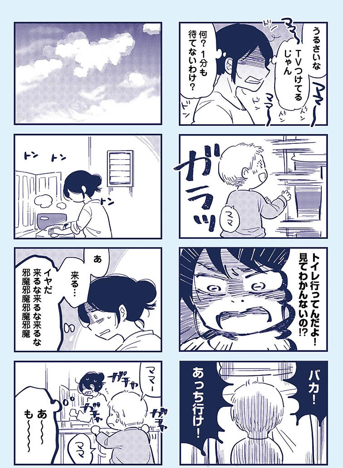 『これって虐待ですか 自己肯定感が低くて怒りを止められなかった私が息子と一緒に笑えるようになるまで』(KADOKAWA)より