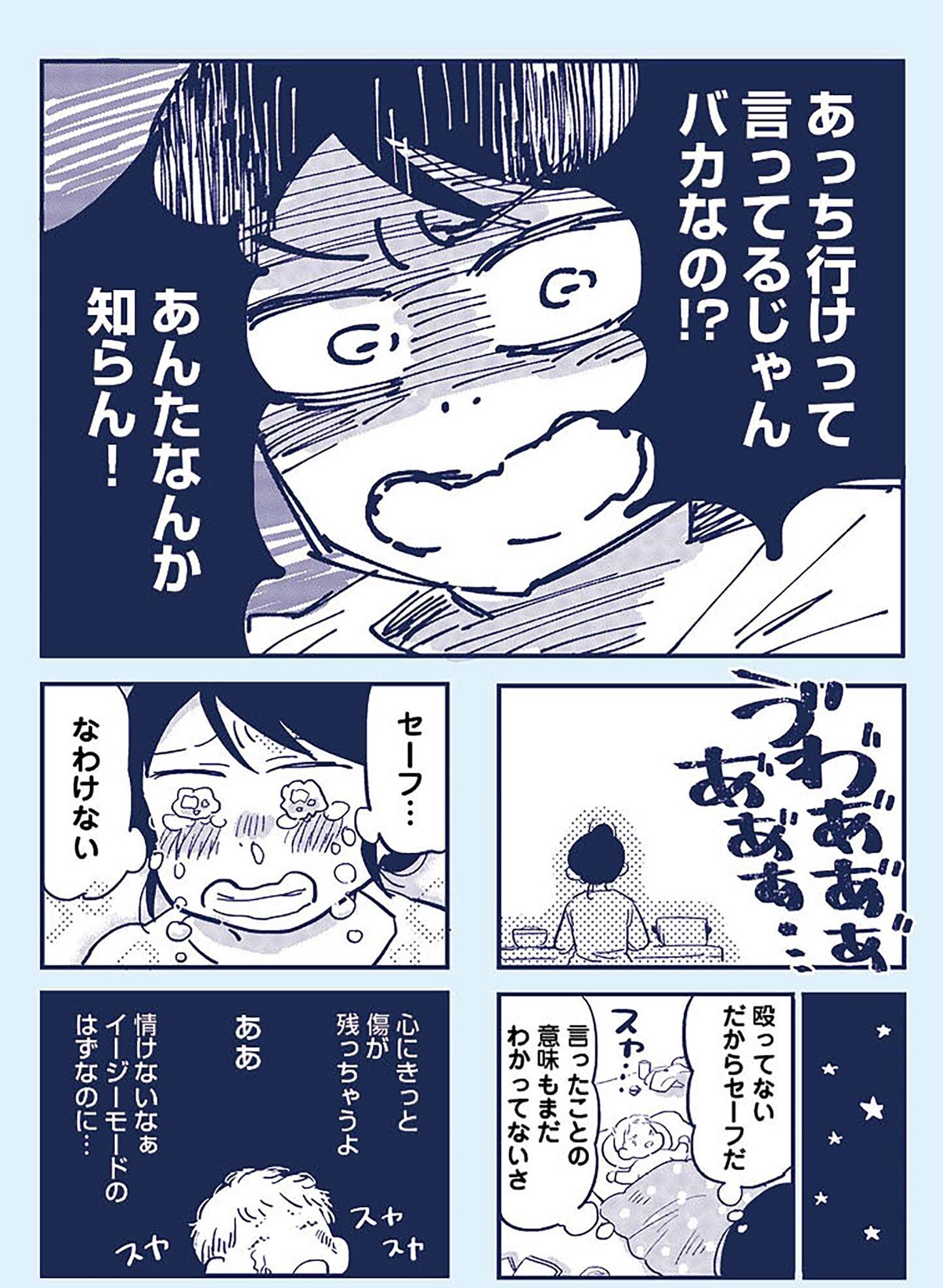 『これって虐待ですか 自己肯定感が低くて怒りを止められなかった私が息子と一緒に笑えるようになるまで』(KADOKAWA)より