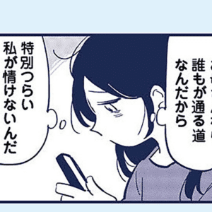 【漫画】子どもが生まれて幸せなはずなのに。夫や実家にも頼れるのに。なぜつらい？