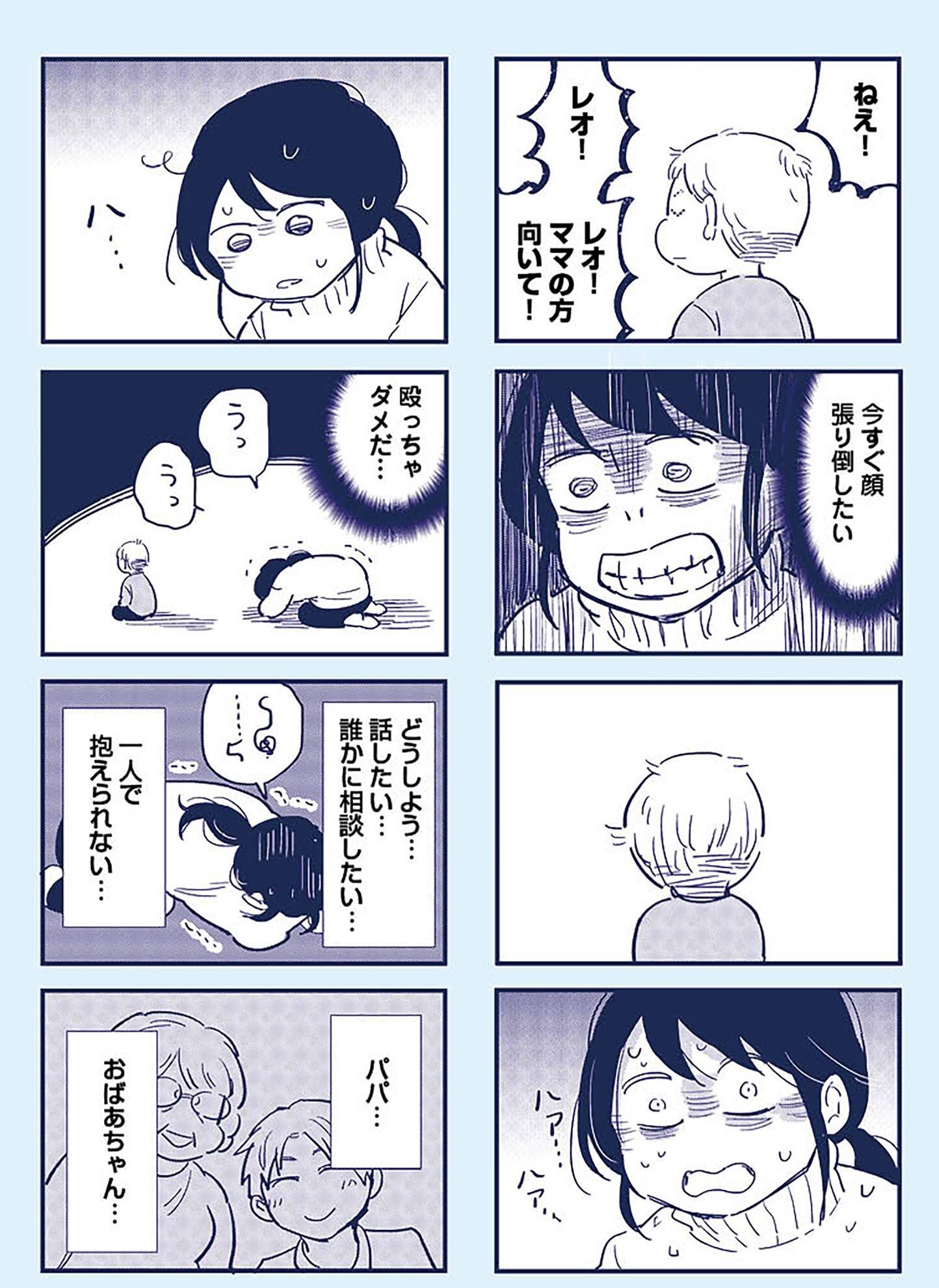 『これって虐待ですか　自己肯定感が低くて怒りを止められなかった私が息子と一緒に笑えるようになるまで』（KADOKAWA）より