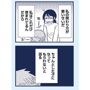 【漫画】子どもの成長が遅いのは私のせい?「ダメな母親」と思われたくない