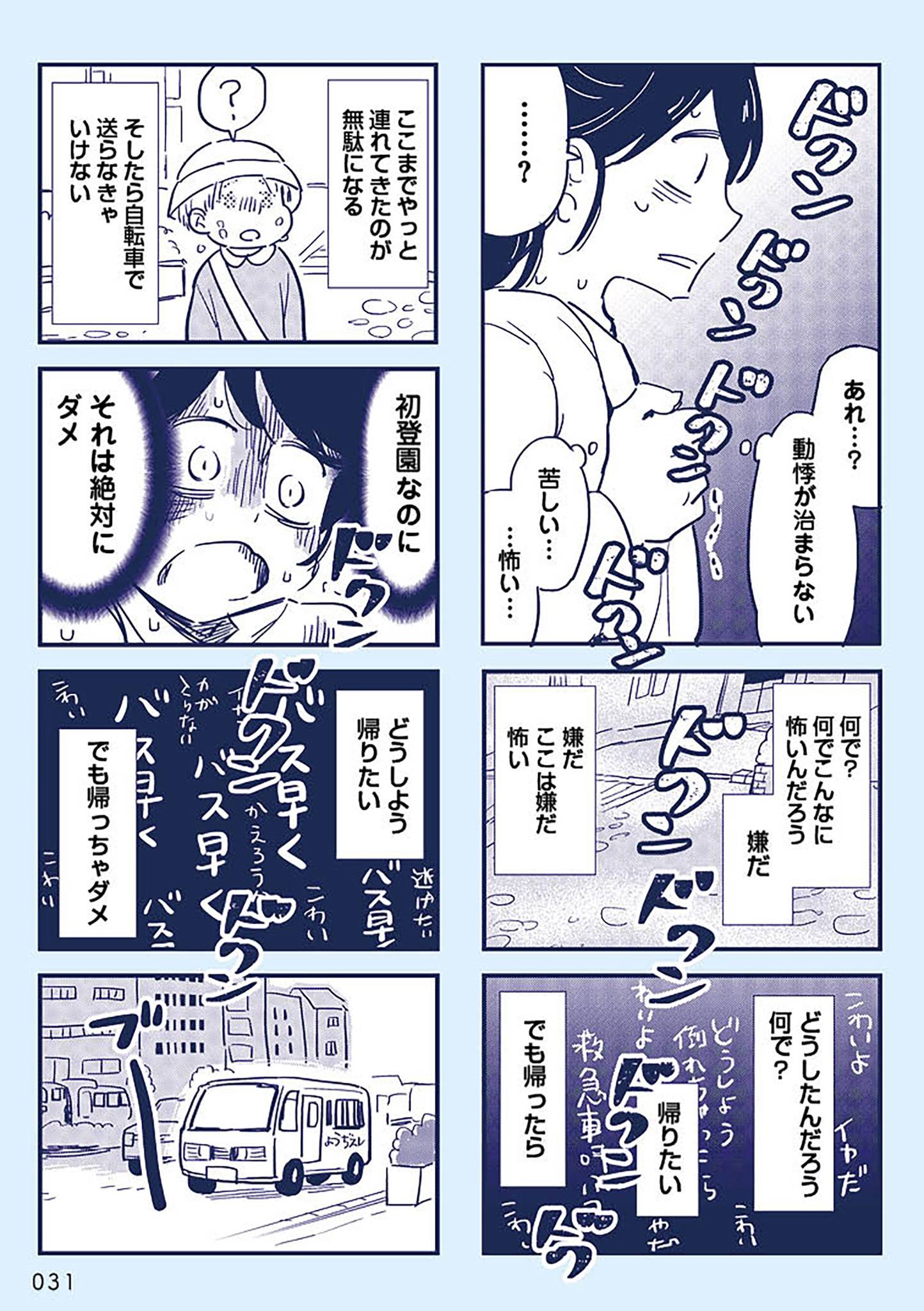 『これって虐待ですか　自己肯定感が低くて怒りを止められなかった私が息子と一緒に笑えるようになるまで』（KADOKAWA）より