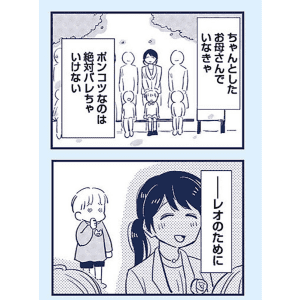 【漫画】私もちゃんとしたお母さんでいたい。準備万端で迎えた初登園日なのに……。