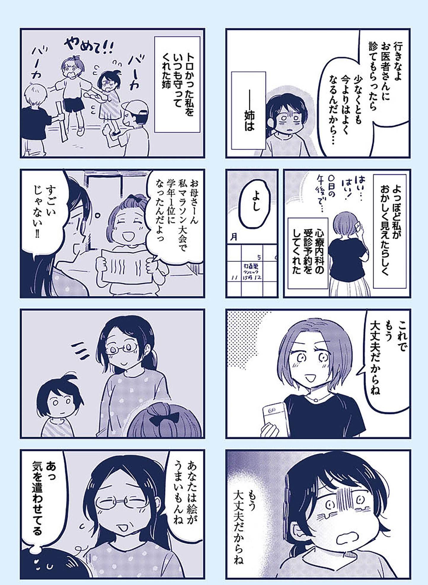 『これって虐待ですか　自己肯定感が低くて怒りを止められなかった私が息子と一緒に笑えるようになるまで』（KADOKAWA）より