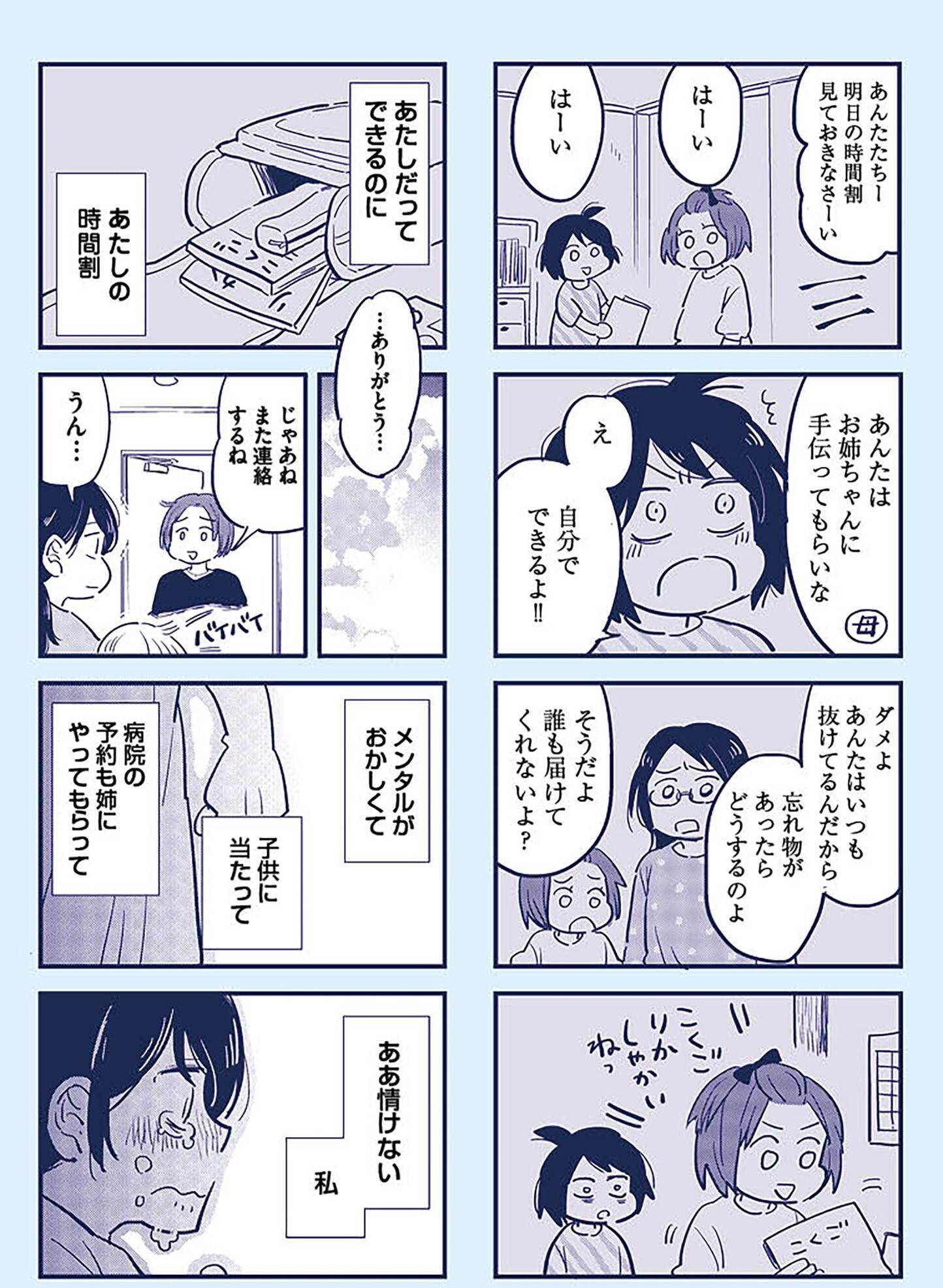 『これって虐待ですか　自己肯定感が低くて怒りを止められなかった私が息子と一緒に笑えるようになるまで』（KADOKAWA）より