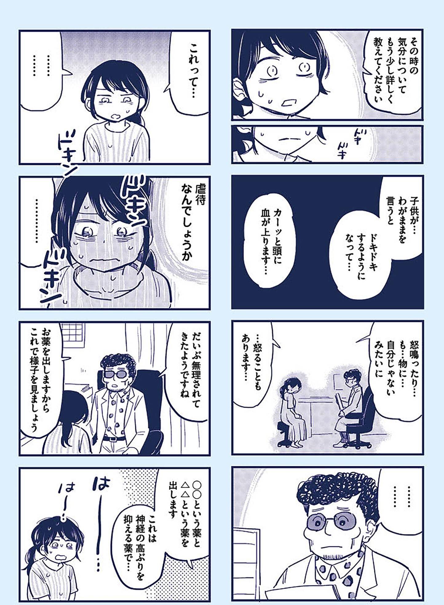 『これって虐待ですか　自己肯定感が低くて怒りを止められなかった私が息子と一緒に笑えるようになるまで』（KADOKAWA）より