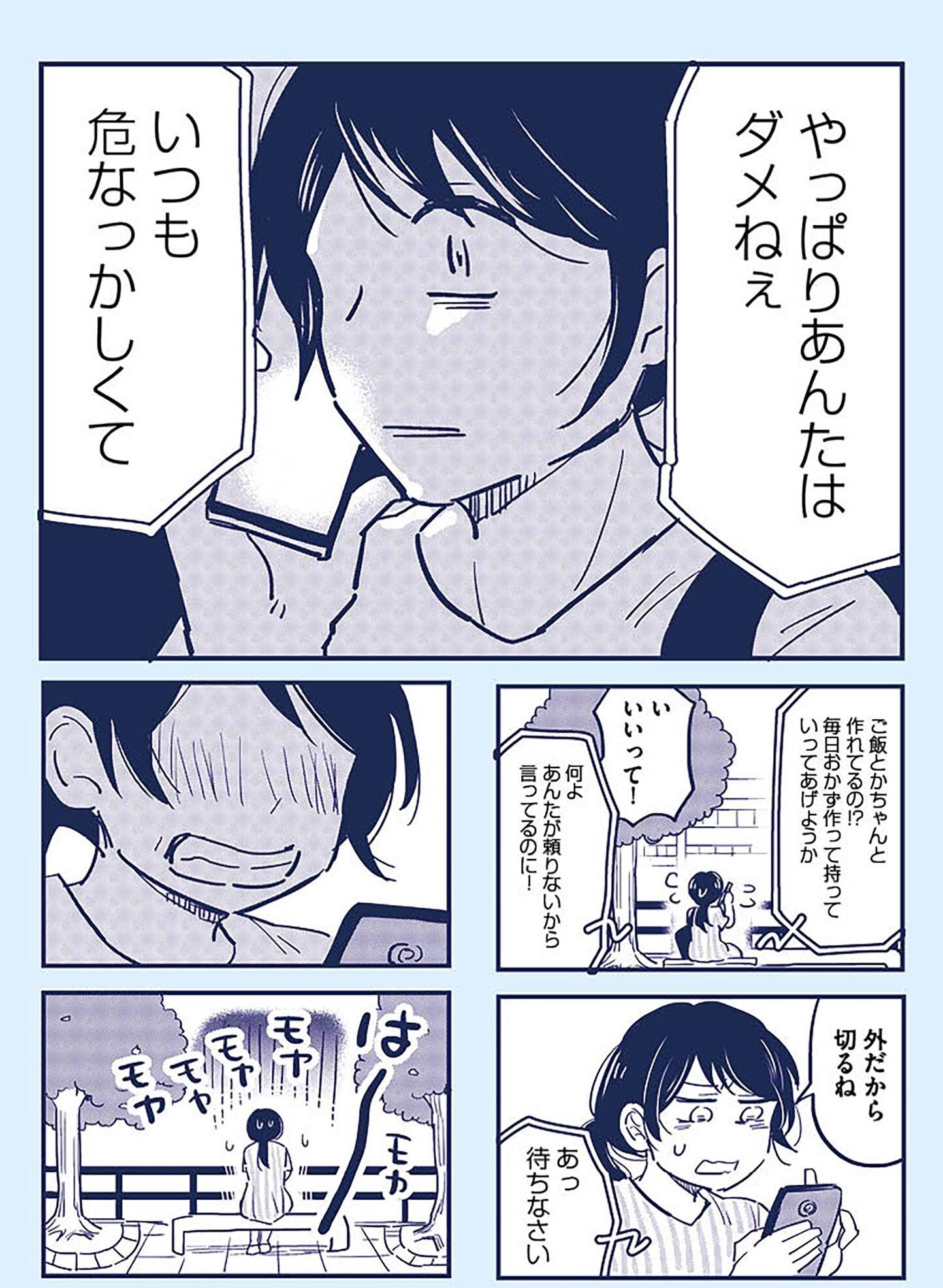 『これって虐待ですか　自己肯定感が低くて怒りを止められなかった私が息子と一緒に笑えるようになるまで』（KADOKAWA）より