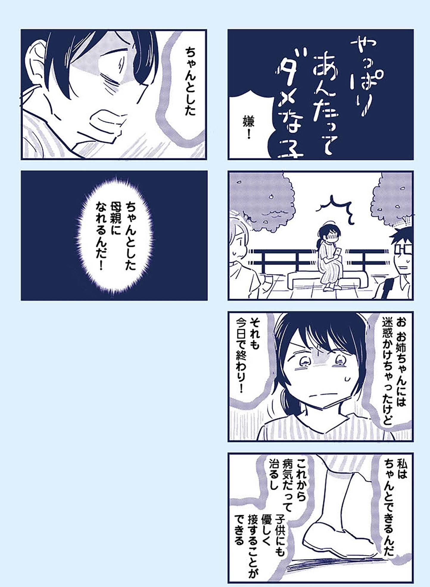 『これって虐待ですか　自己肯定感が低くて怒りを止められなかった私が息子と一緒に笑えるようになるまで』（KADOKAWA）より