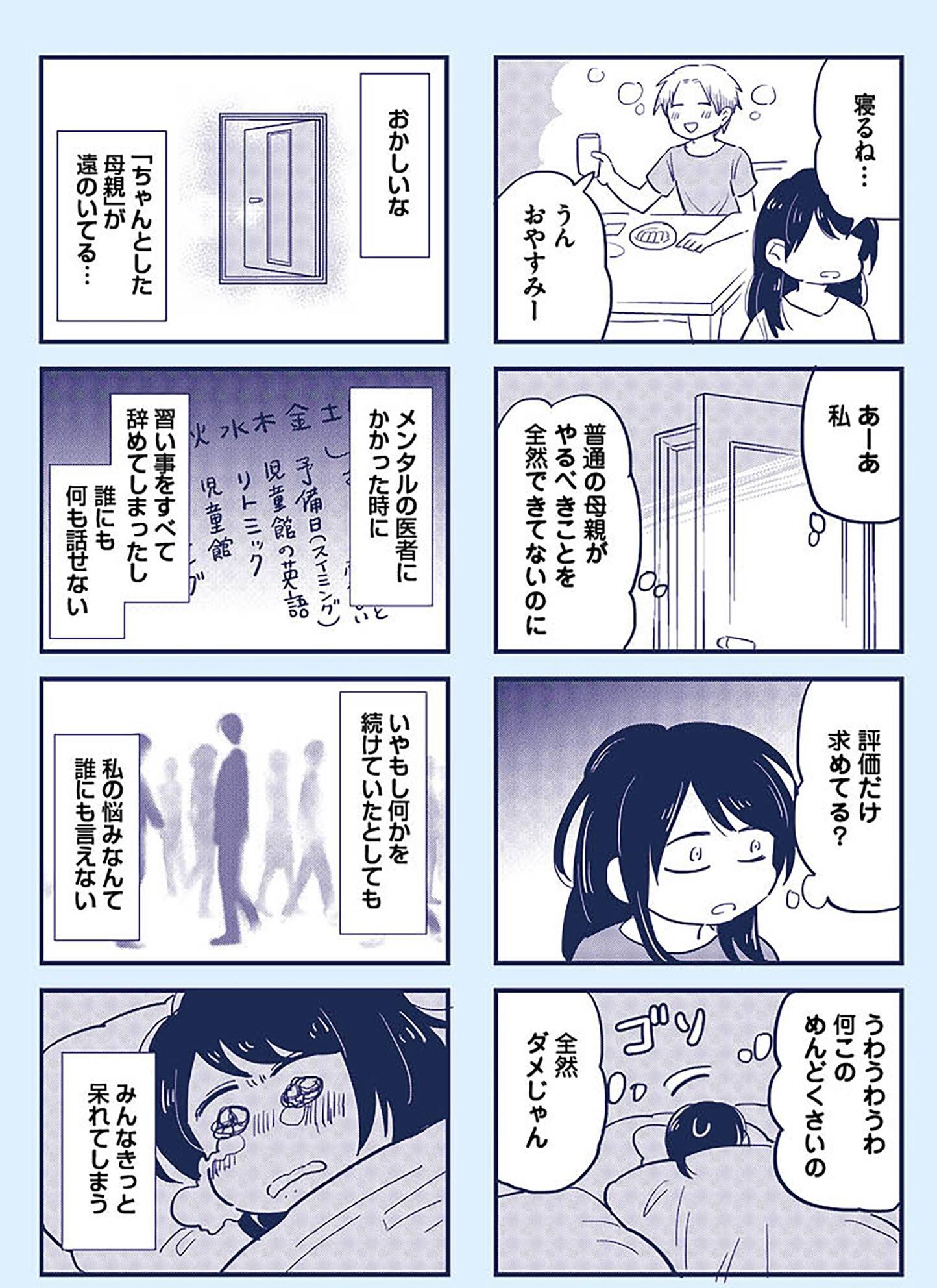 『これって虐待ですか　自己肯定感が低くて怒りを止められなかった私が息子と一緒に笑えるようになるまで』（KADOKAWA）より