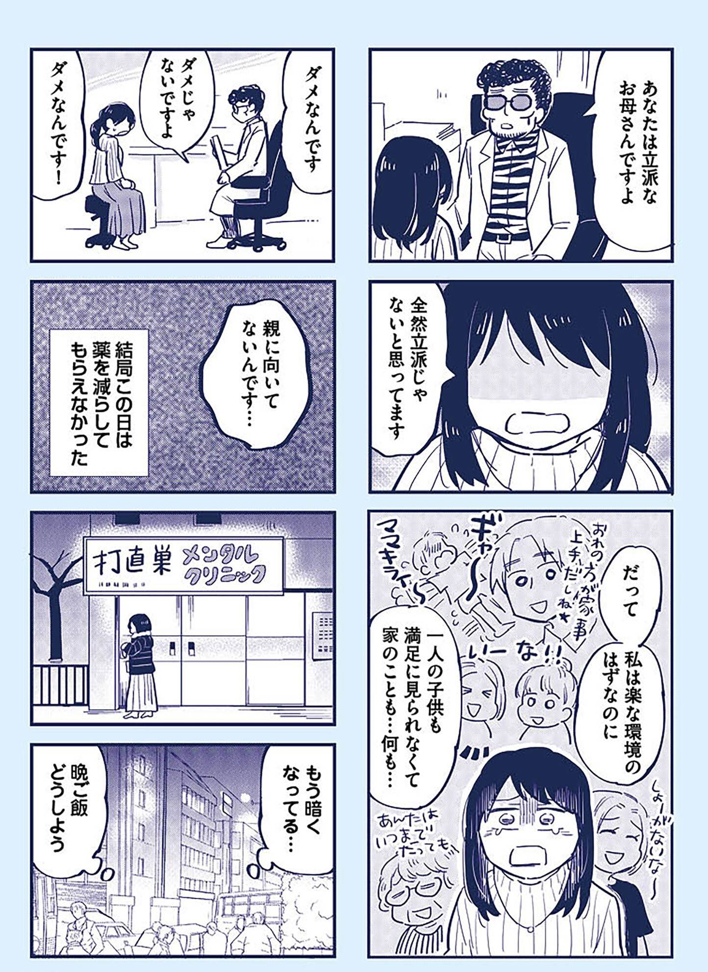 『これって虐待ですか　自己肯定感が低くて怒りを止められなかった私が息子と一緒に笑えるようになるまで』（KADOKAWA）より