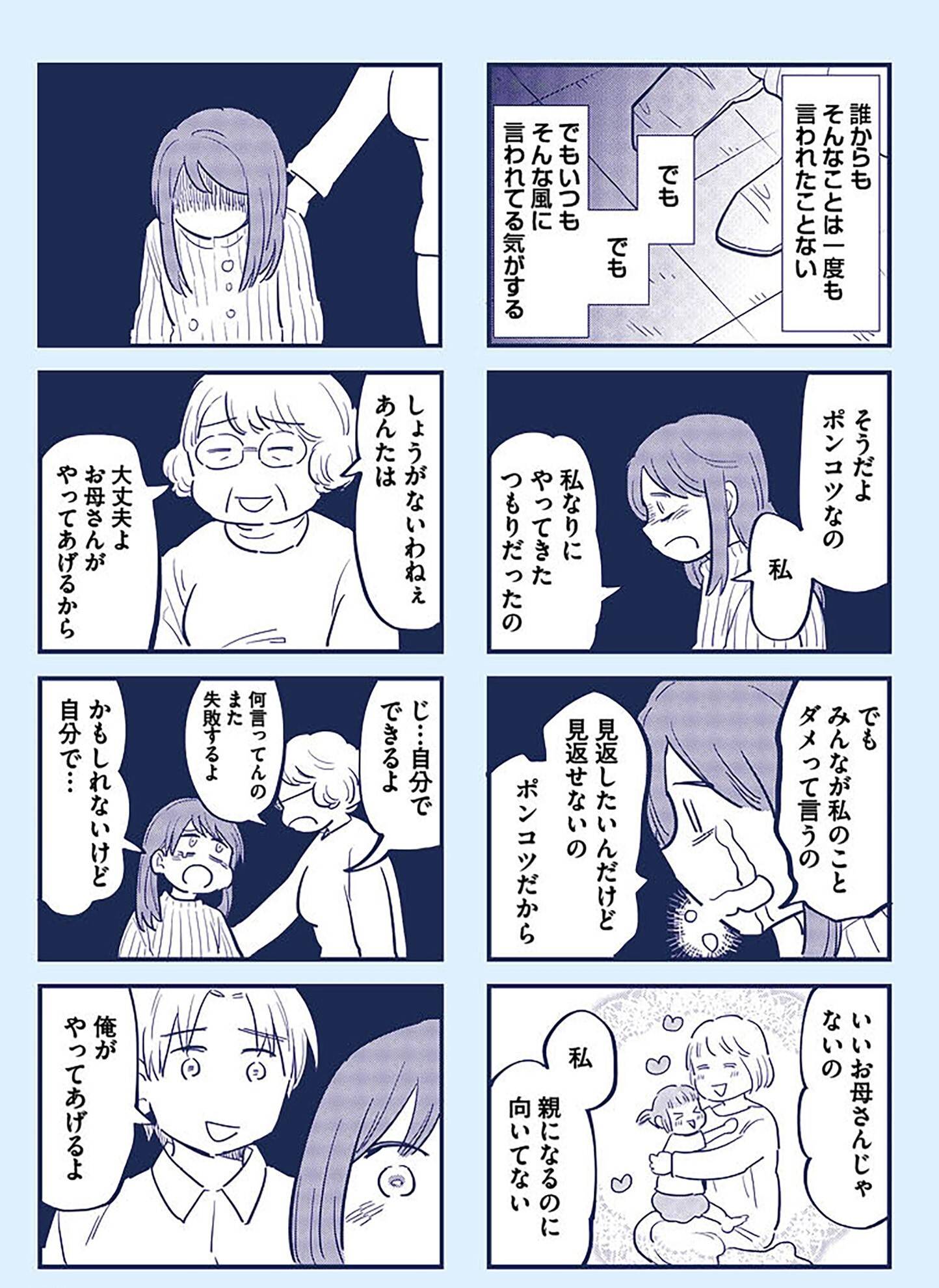 『これって虐待ですか　自己肯定感が低くて怒りを止められなかった私が息子と一緒に笑えるようになるまで』（KADOKAWA）より