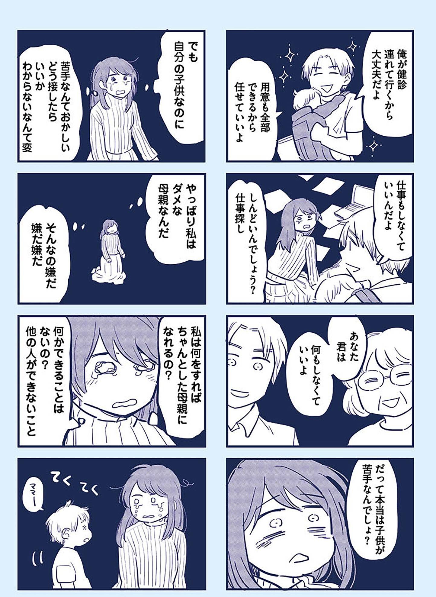 『これって虐待ですか　自己肯定感が低くて怒りを止められなかった私が息子と一緒に笑えるようになるまで』（KADOKAWA）より