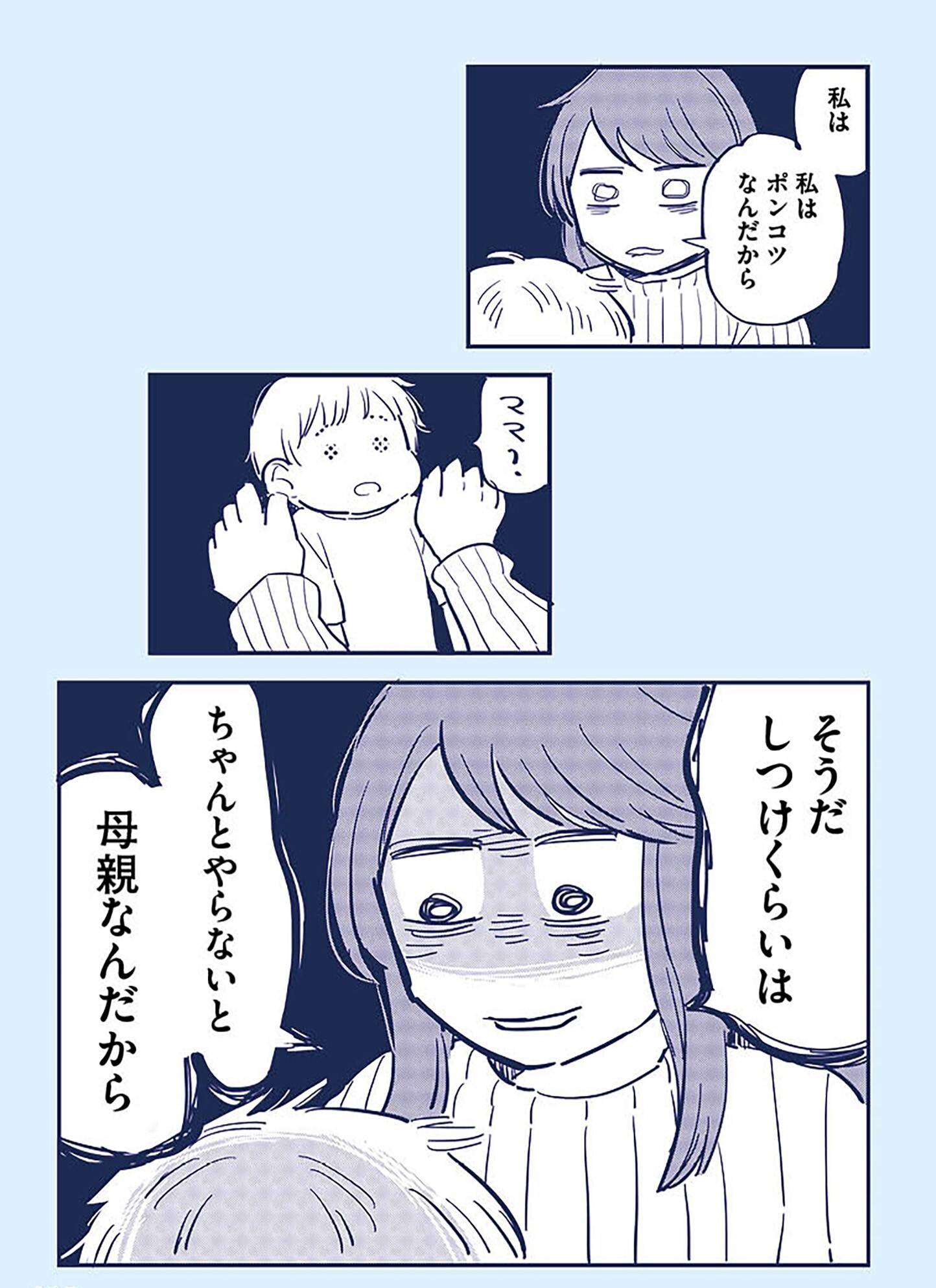 『これって虐待ですか　自己肯定感が低くて怒りを止められなかった私が息子と一緒に笑えるようになるまで』（KADOKAWA）より