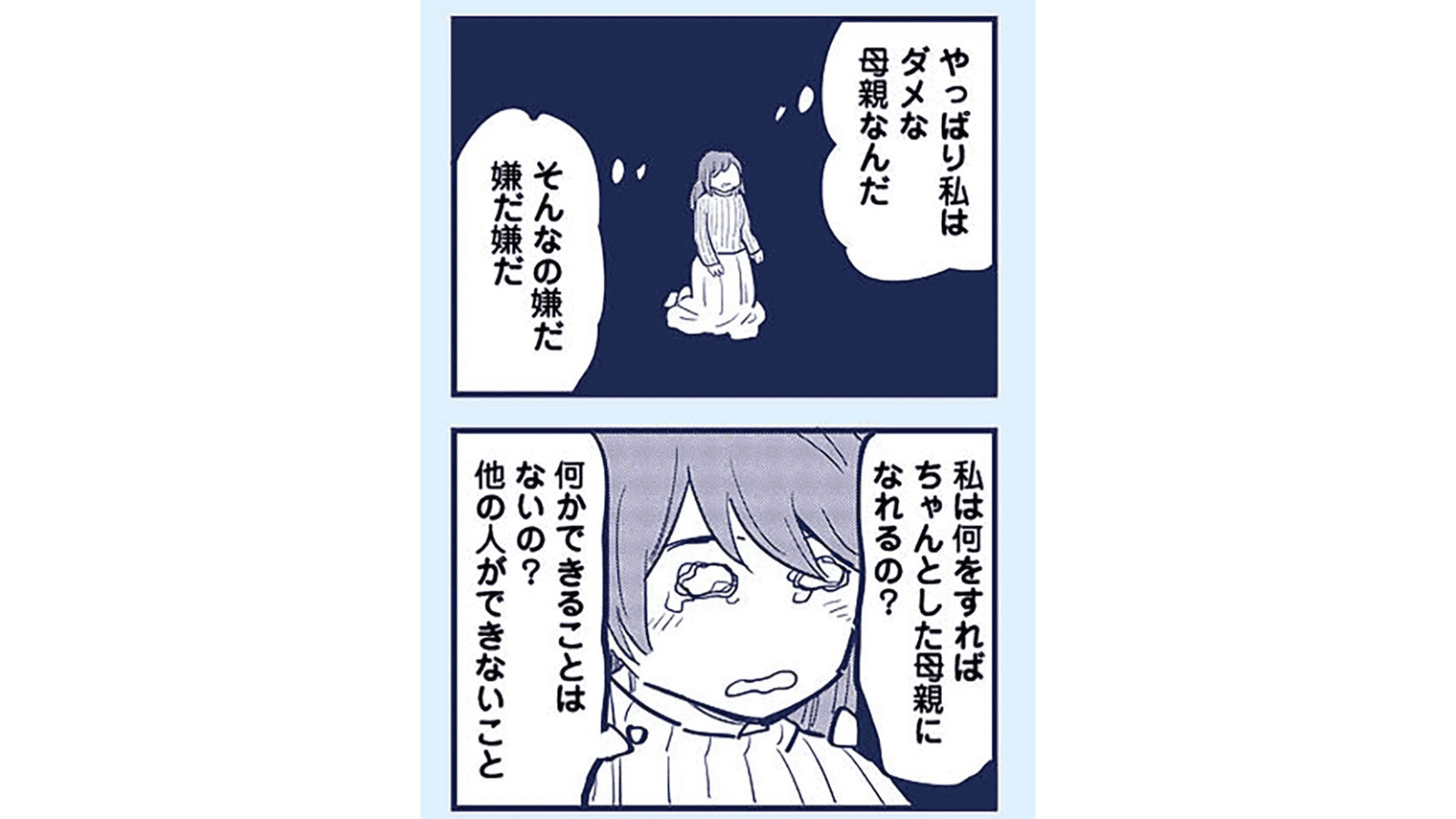 『これって虐待ですか　自己肯定感が低くて怒りを止められなかった私が息子と一緒に笑えるようになるまで』（KADOKAWA）より