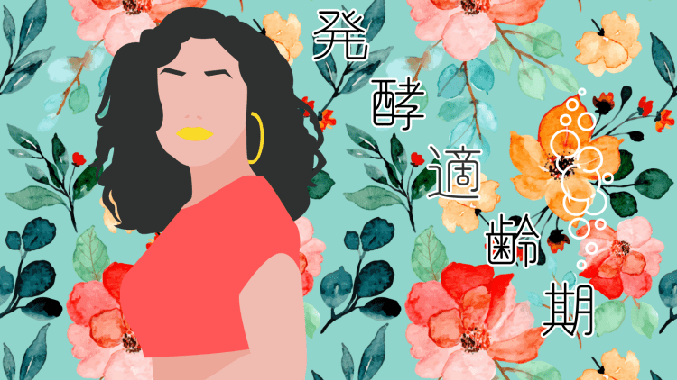 大きな花柄を取り入れたはずが「少し強めのロマンティックおばさん」になった話【#連載 発酵適齢期】